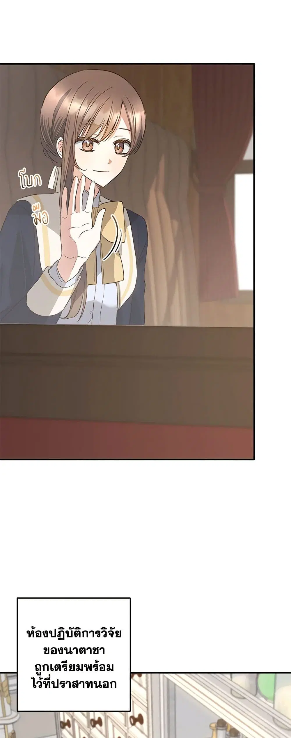 Welcome, It’s Your First Time Seeing a Cute Villainess, Isn’t It? ตอนที่ 34 หน้า 2