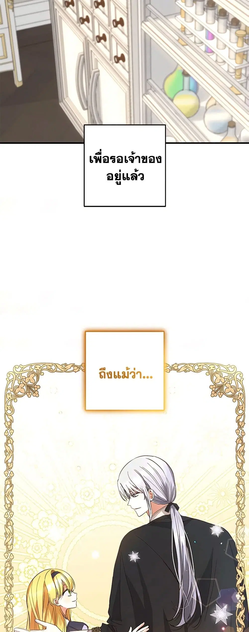 Welcome, It’s Your First Time Seeing a Cute Villainess, Isn’t It? ตอนที่ 34 หน้า 3