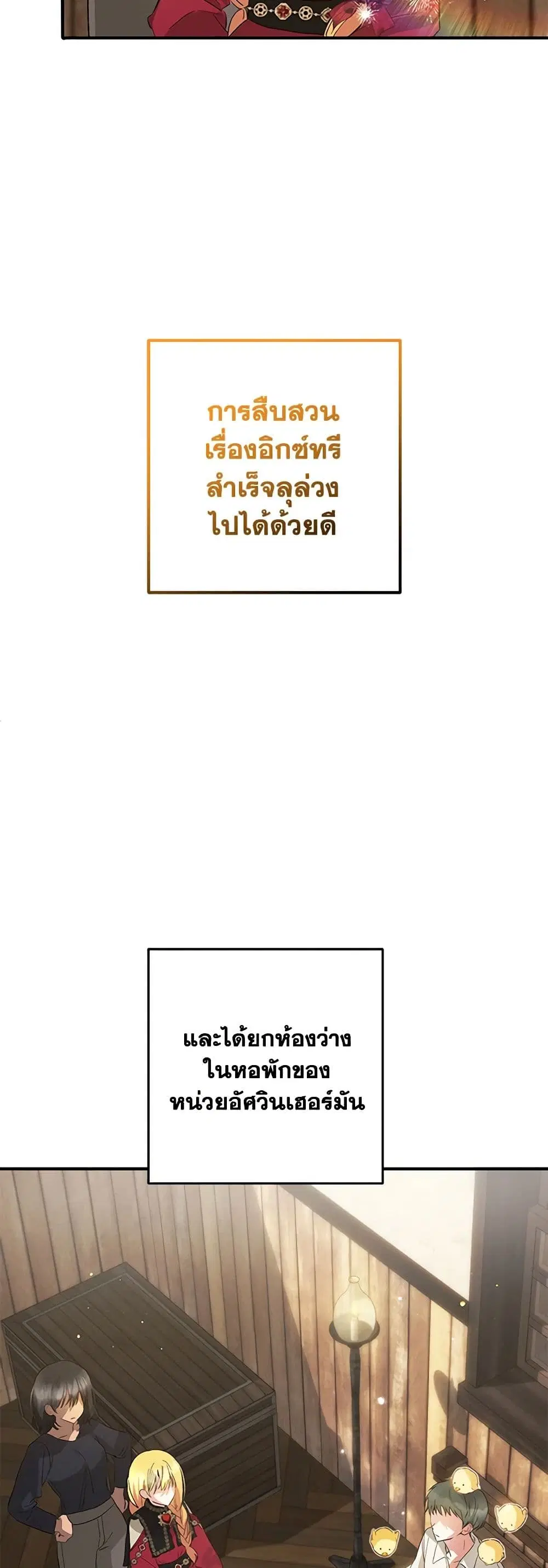 Welcome, It’s Your First Time Seeing a Cute Villainess, Isn’t It? ตอนที่ 35 หน้า 2