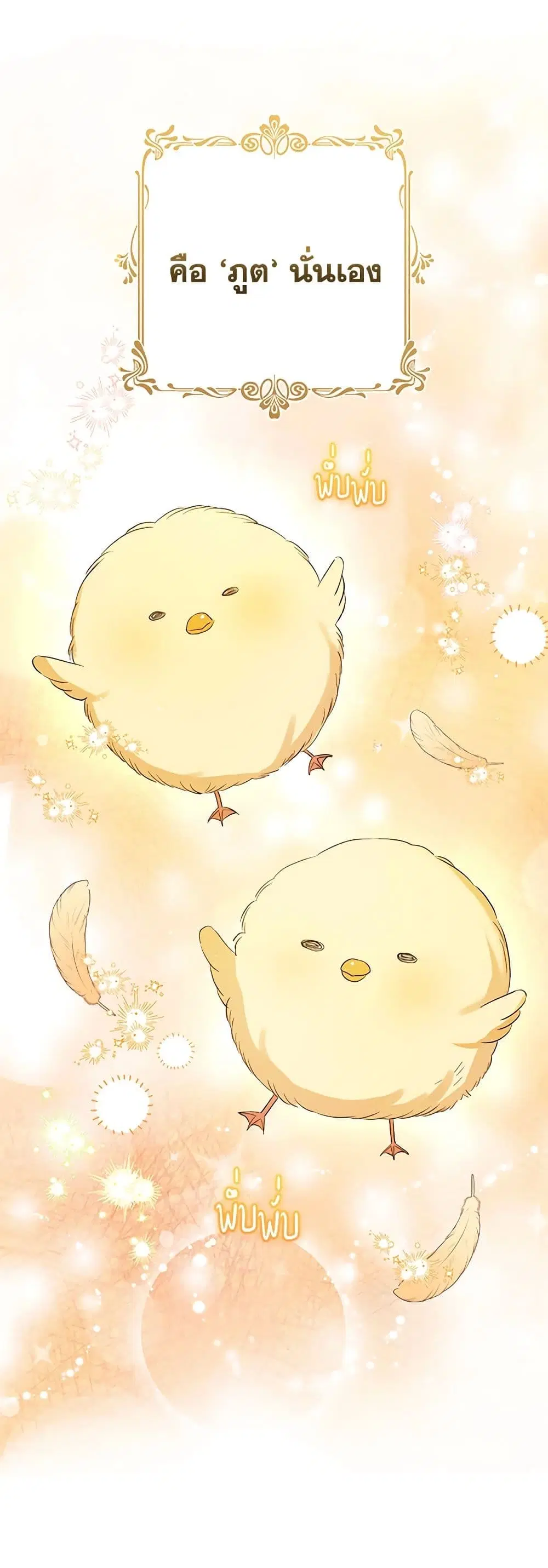 Welcome, It’s Your First Time Seeing a Cute Villainess, Isn’t It? ตอนที่ 35 หน้า 3