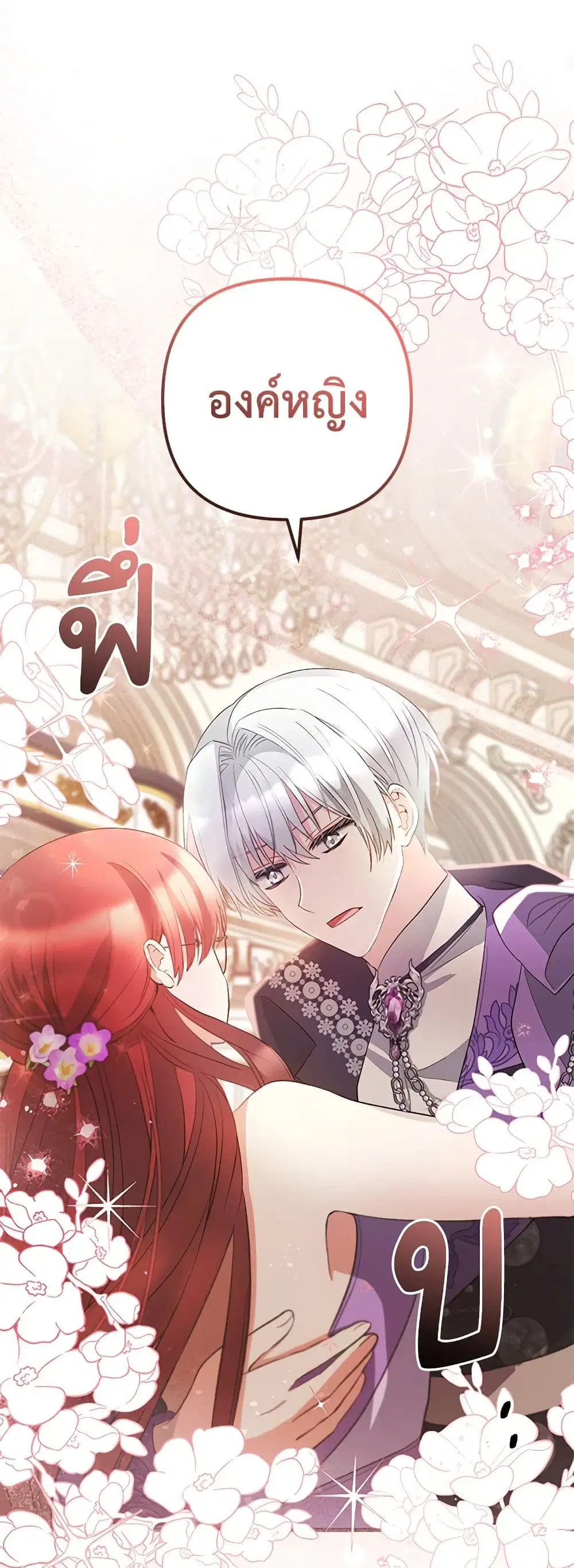 Welcome, It’s Your First Time Seeing a Cute Villainess, Isn’t It? ตอนที่ 37 หน้า 2