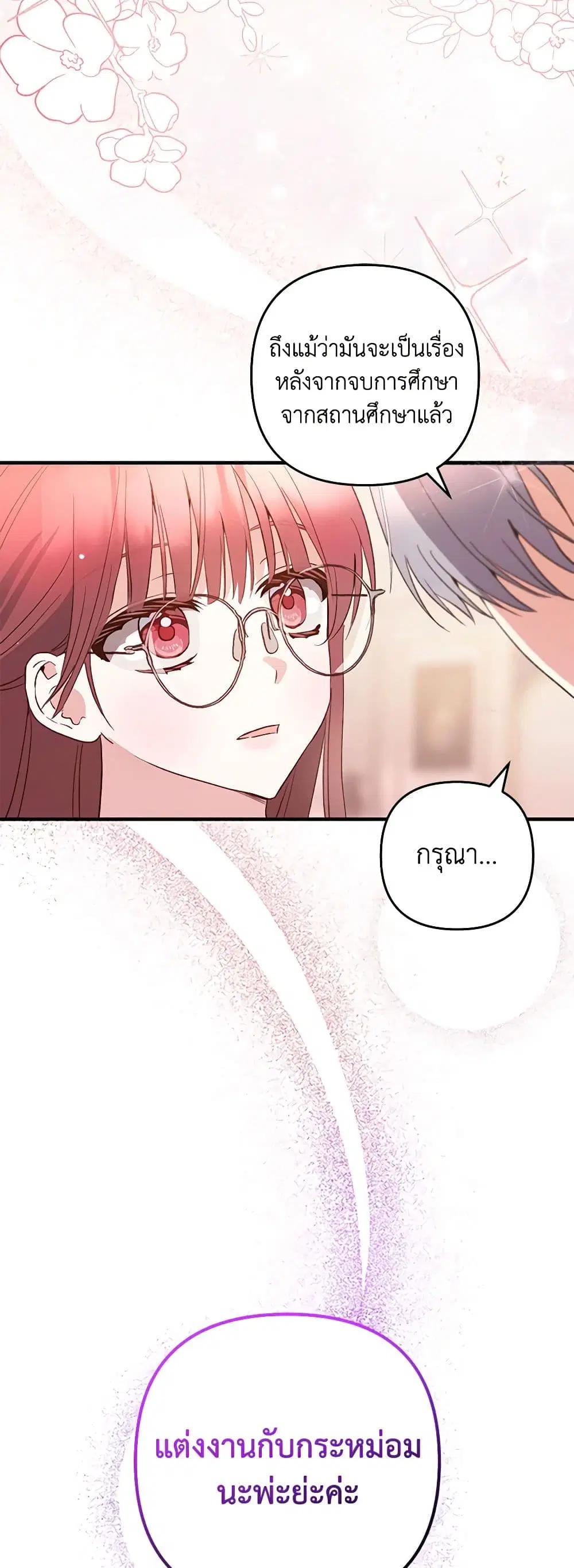 Welcome, It’s Your First Time Seeing a Cute Villainess, Isn’t It? ตอนที่ 37 หน้า 3