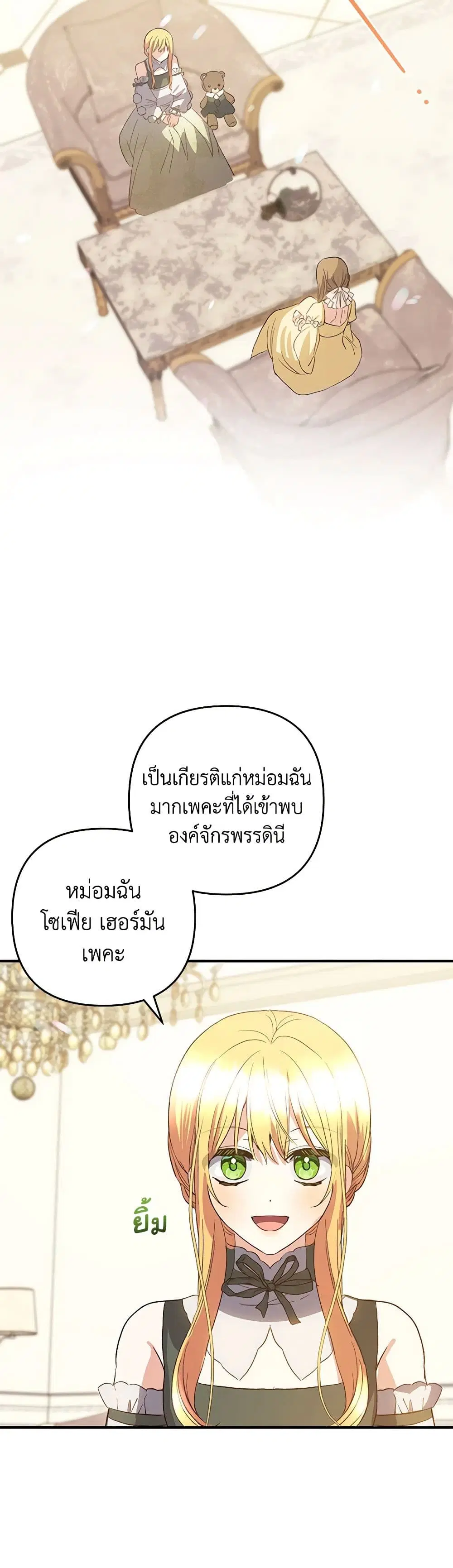 Welcome, It’s Your First Time Seeing a Cute Villainess, Isn’t It? ตอนที่ 38 หน้า 3