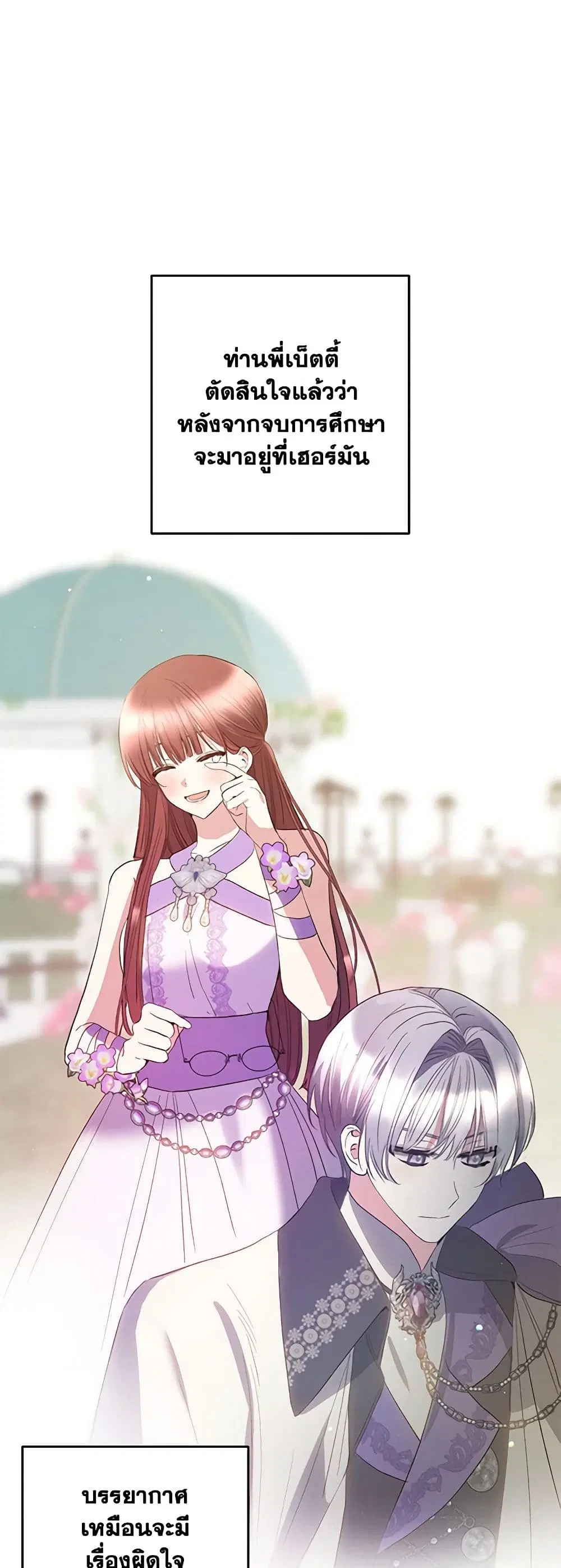 Welcome, It’s Your First Time Seeing a Cute Villainess, Isn’t It? ตอนที่ 39 หน้า 2