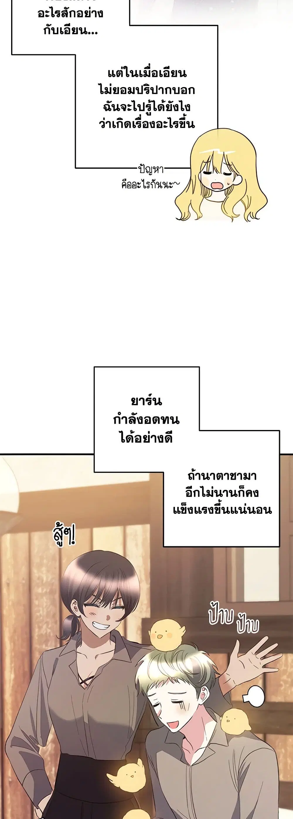 Welcome, It’s Your First Time Seeing a Cute Villainess, Isn’t It? ตอนที่ 39 หน้า 3