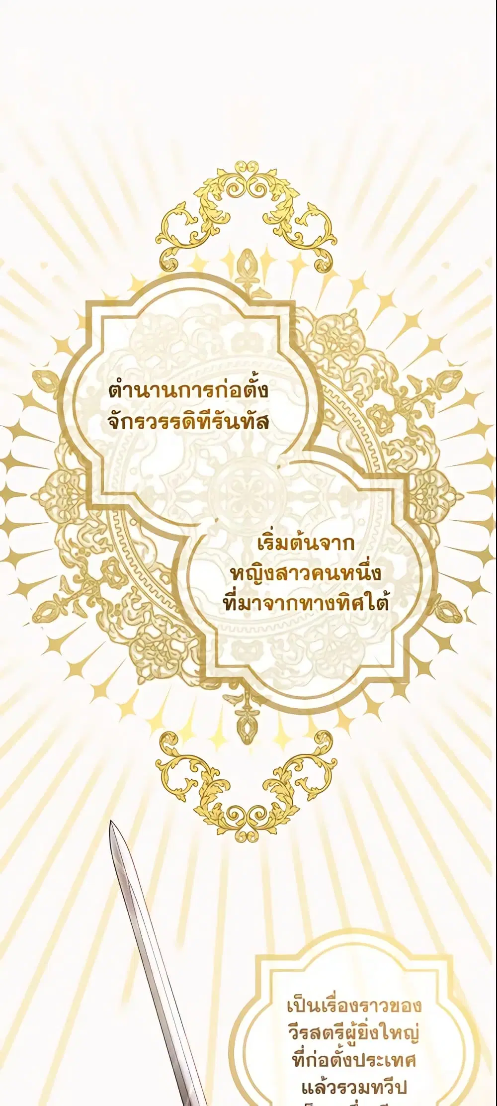 Welcome, It’s Your First Time Seeing a Cute Villainess, Isn’t It? ตอนที่ 4 หน้า 2