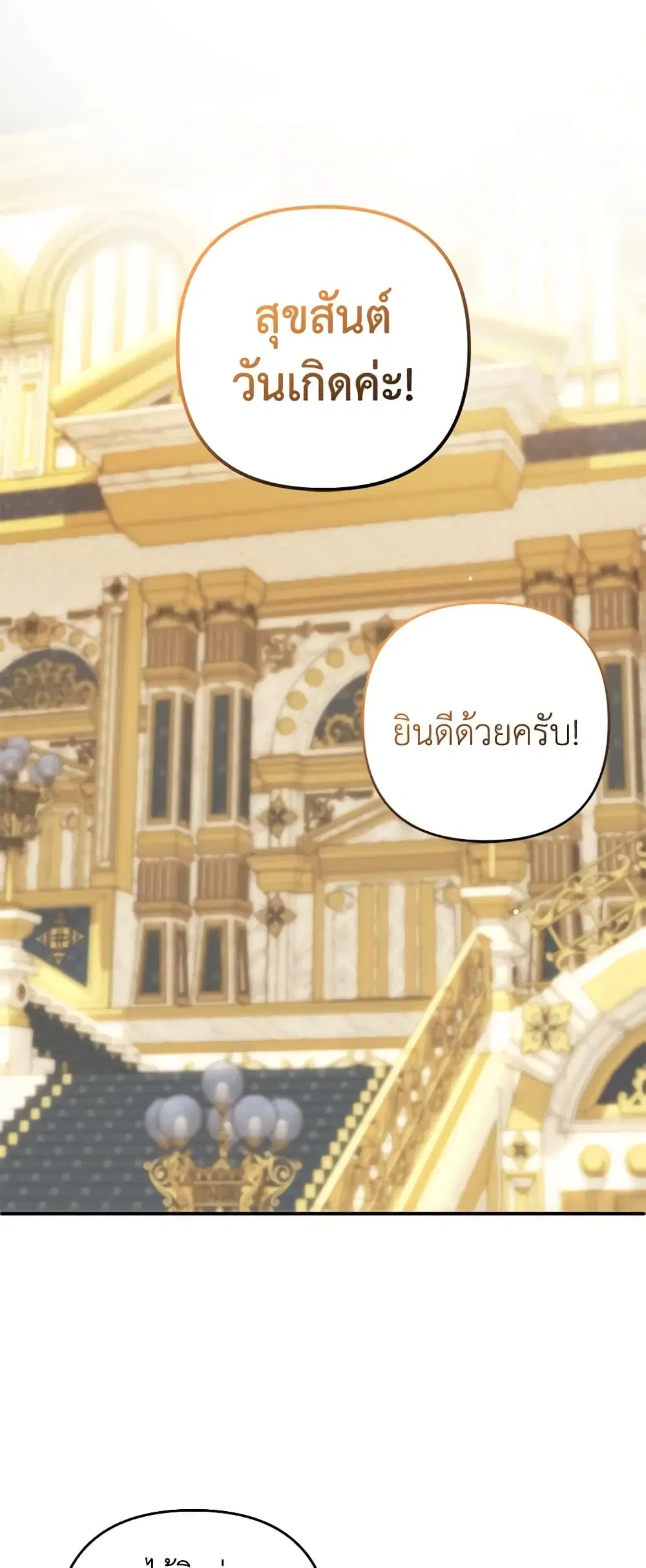 Welcome, It’s Your First Time Seeing a Cute Villainess, Isn’t It? ตอนที่ 40 หน้า 1