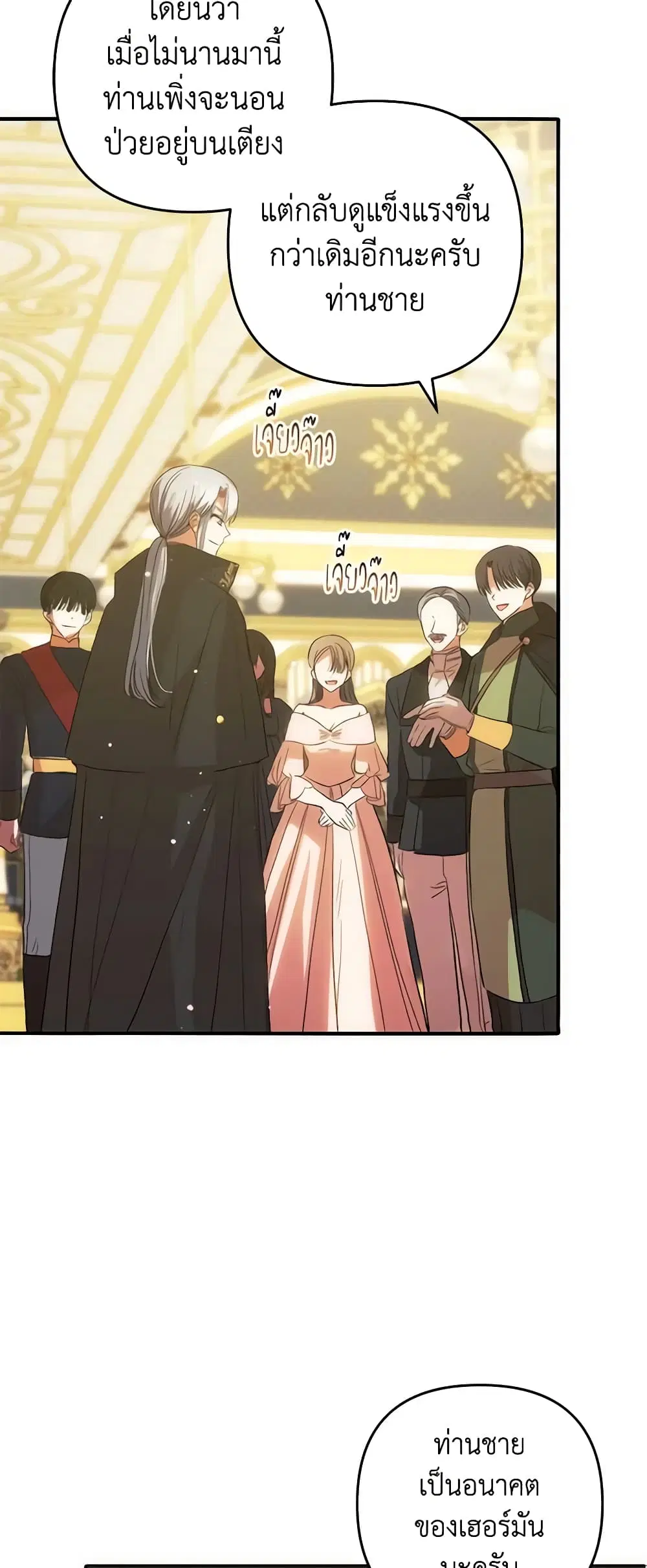 Welcome, It’s Your First Time Seeing a Cute Villainess, Isn’t It? ตอนที่ 40 หน้า 2