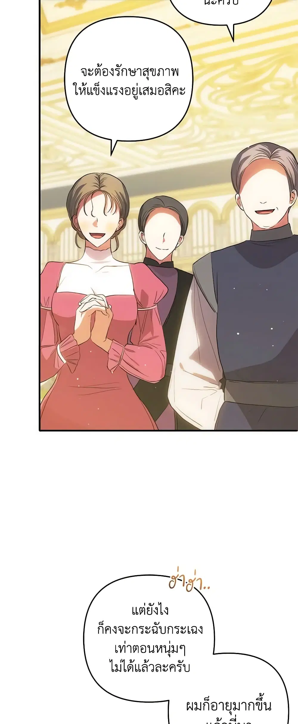 Welcome, It’s Your First Time Seeing a Cute Villainess, Isn’t It? ตอนที่ 40 หน้า 3