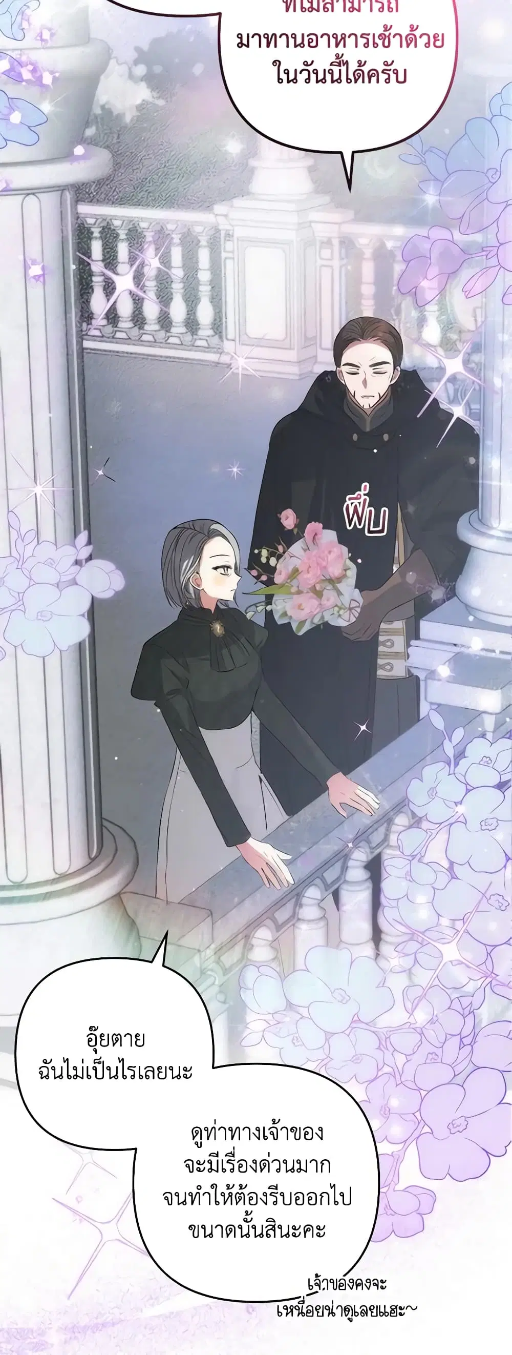 Welcome, It’s Your First Time Seeing a Cute Villainess, Isn’t It? ตอนที่ 42 หน้า 1