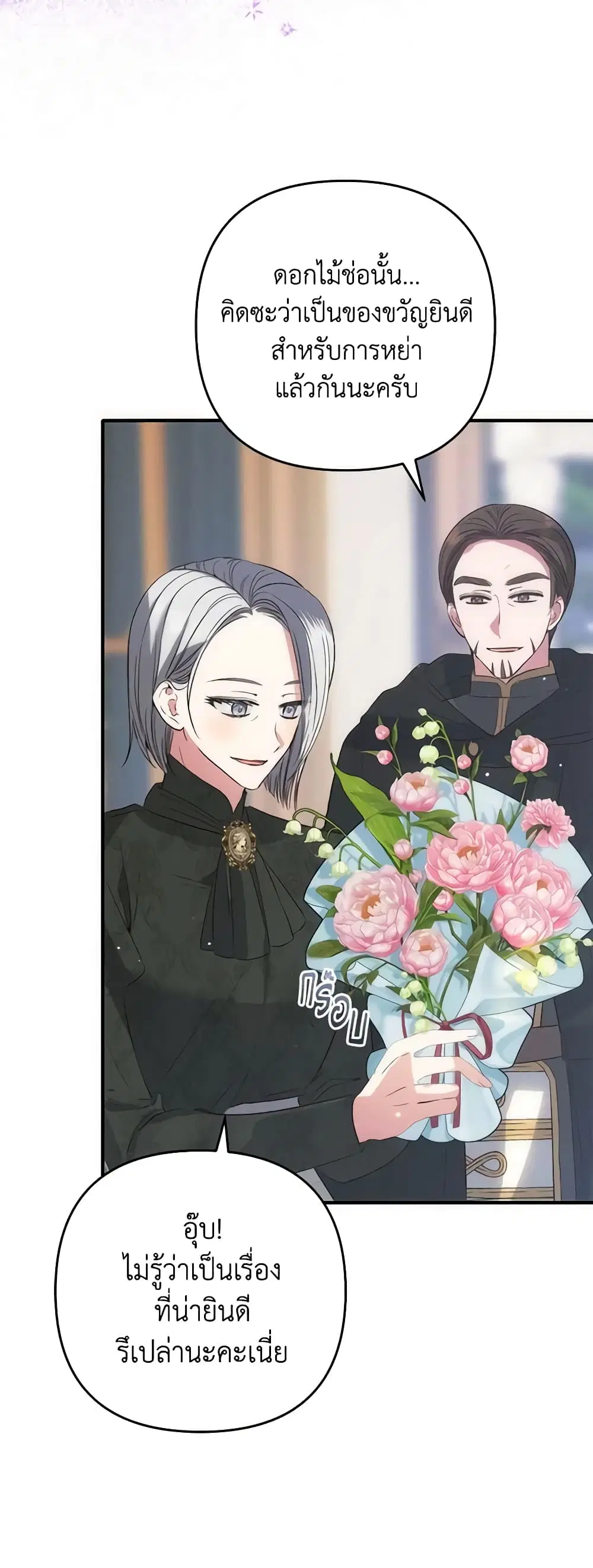 Welcome, It’s Your First Time Seeing a Cute Villainess, Isn’t It? ตอนที่ 42 หน้า 2