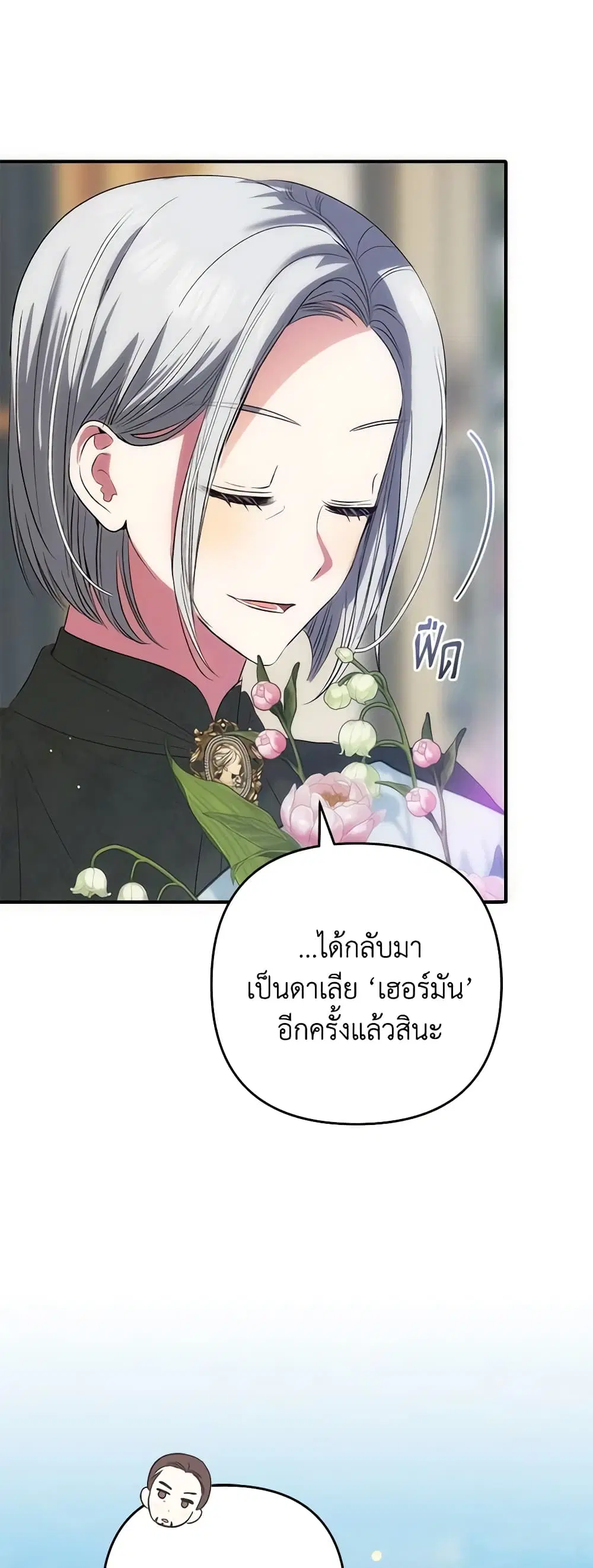 Welcome, It’s Your First Time Seeing a Cute Villainess, Isn’t It? ตอนที่ 42 หน้า 3