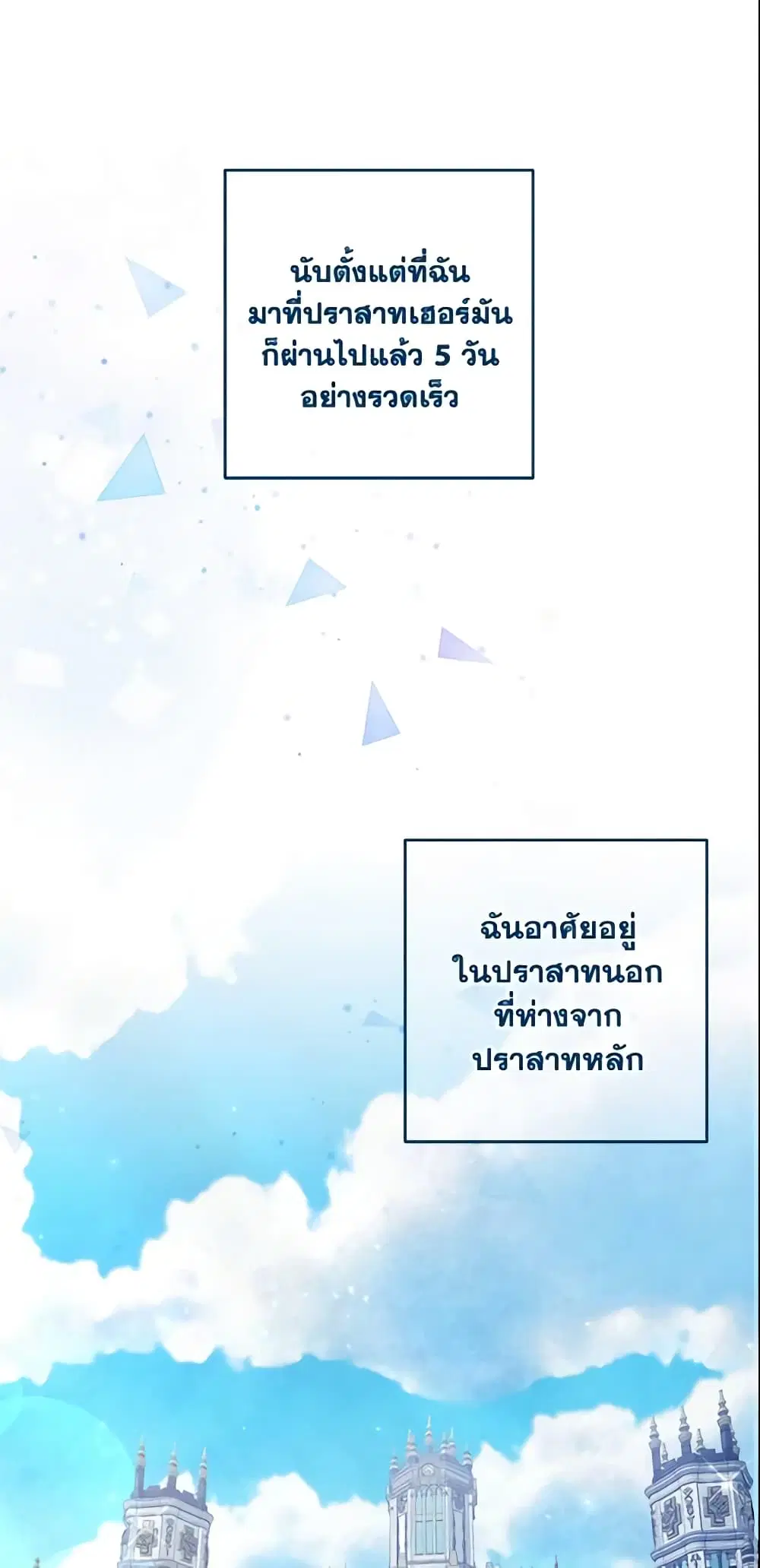 Welcome, It’s Your First Time Seeing a Cute Villainess, Isn’t It? ตอนที่ 5 หน้า 2