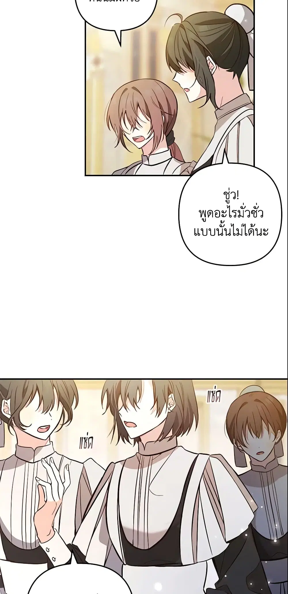 Welcome, It’s Your First Time Seeing a Cute Villainess, Isn’t It? ตอนที่ 5 หน้า 3