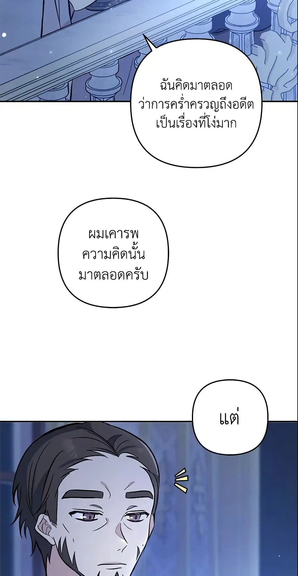 Welcome, It’s Your First Time Seeing a Cute Villainess, Isn’t It? ตอนที่ 6 หน้า 3