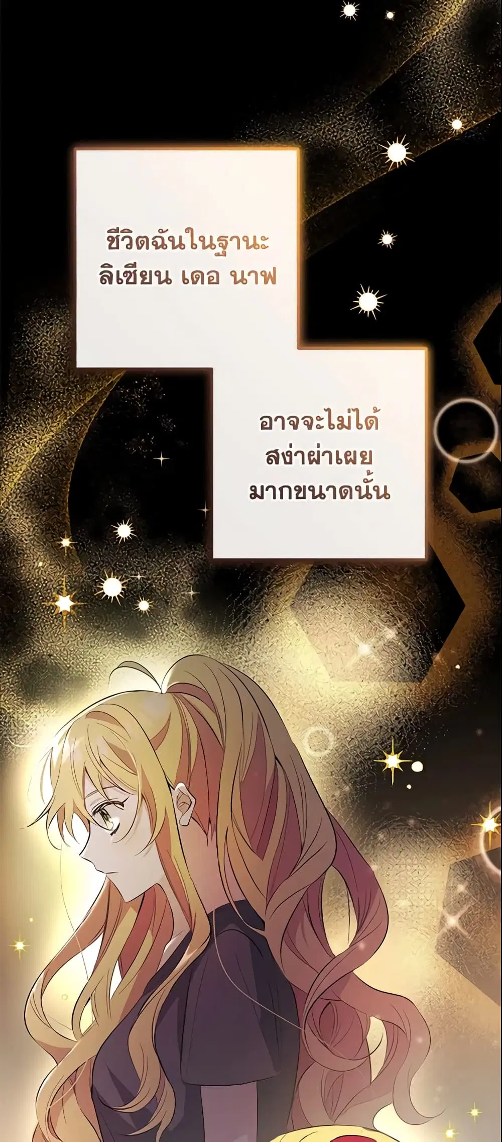 Welcome, It’s Your First Time Seeing a Cute Villainess, Isn’t It? ตอนที่ 8 หน้า 3