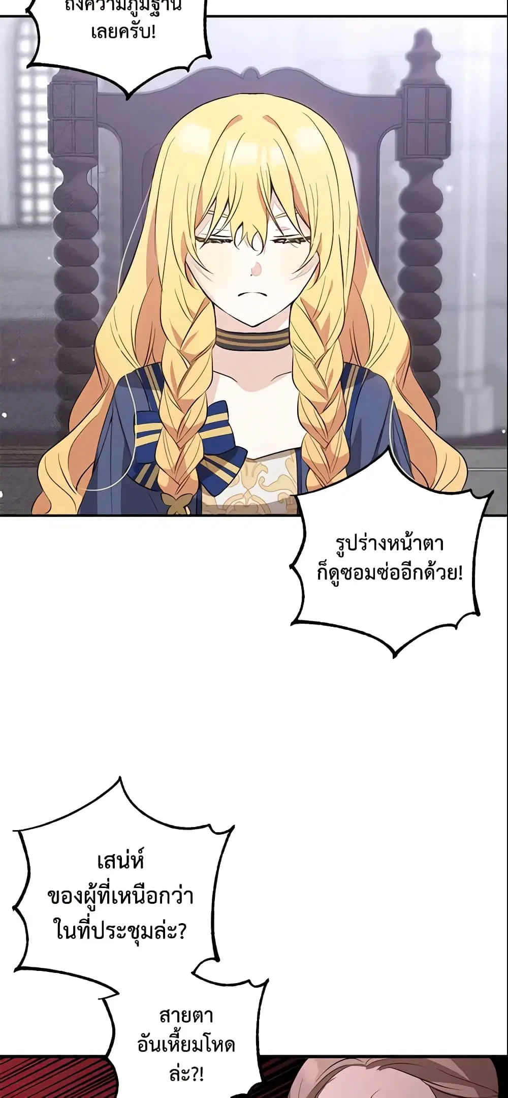 Welcome, It’s Your First Time Seeing a Cute Villainess, Isn’t It? ตอนที่ 9 หน้า 3