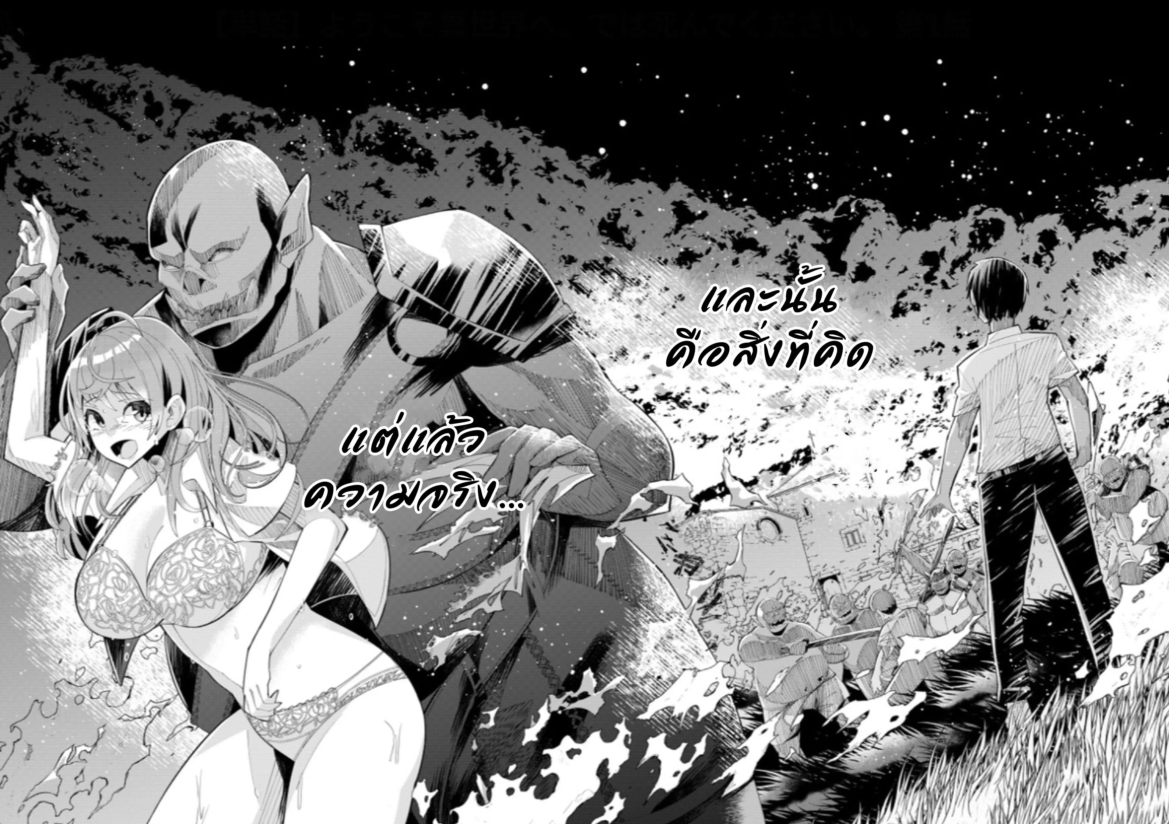 Welcome To Another World Now Then Please Die ตอนที่ 1 หน้า 2