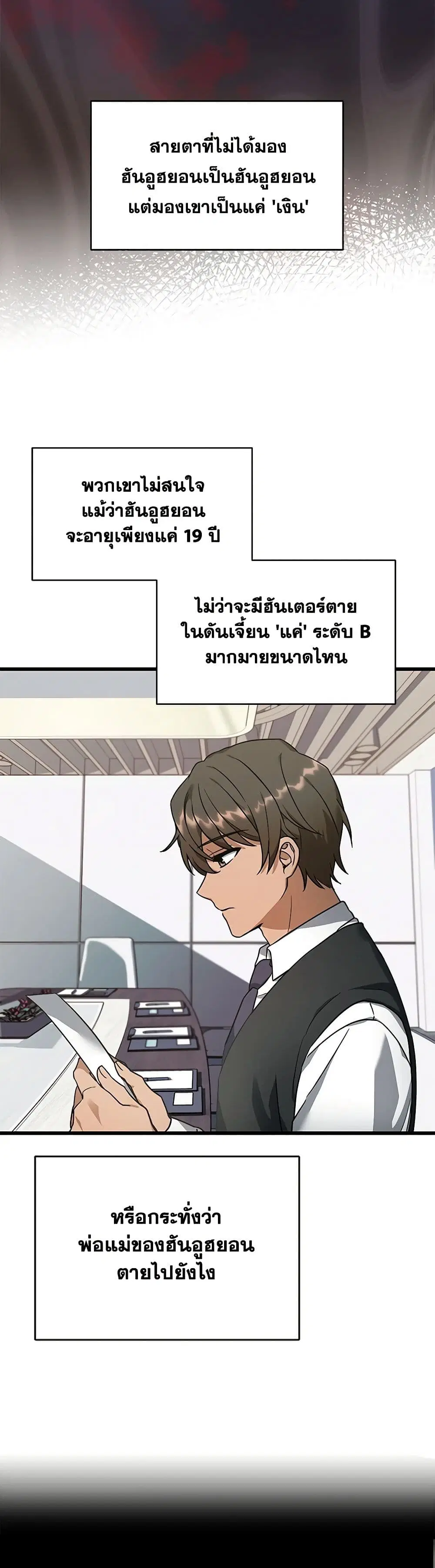 Welcome to Dungeon Hotel ตอนที่ 1 หน้า 3