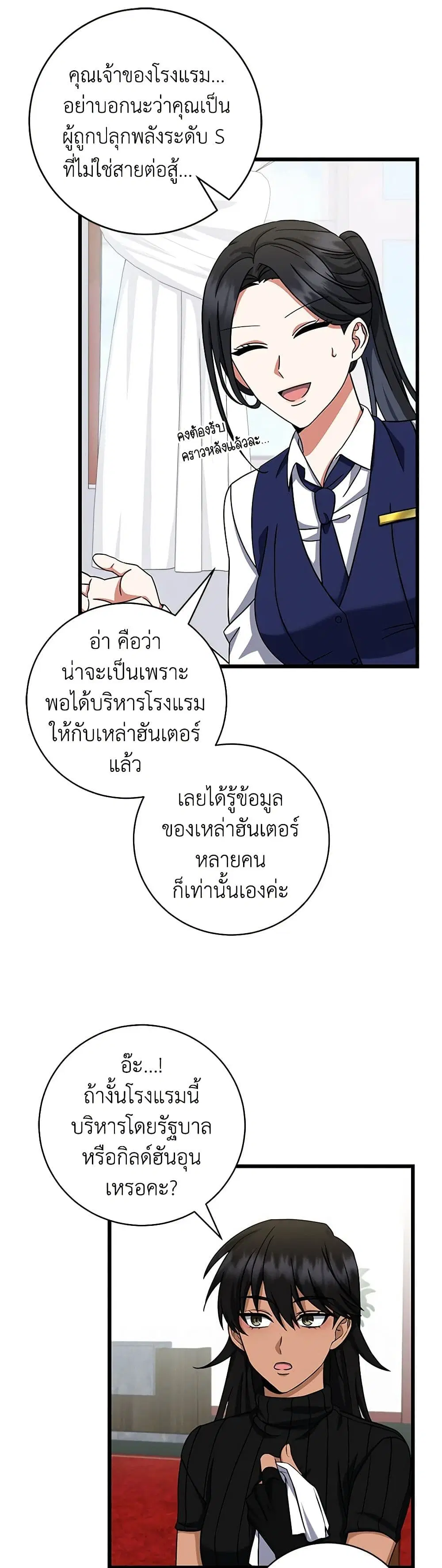 Welcome to Dungeon Hotel ตอนที่ 10 หน้า 2
