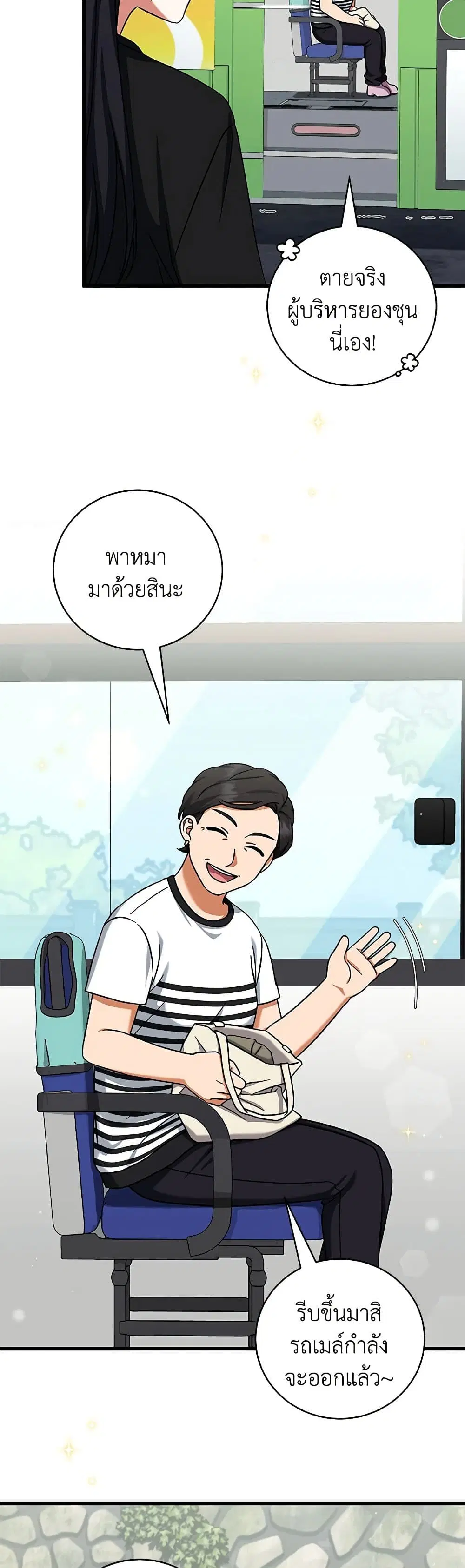 Welcome to Dungeon Hotel ตอนที่ 11 หน้า 3