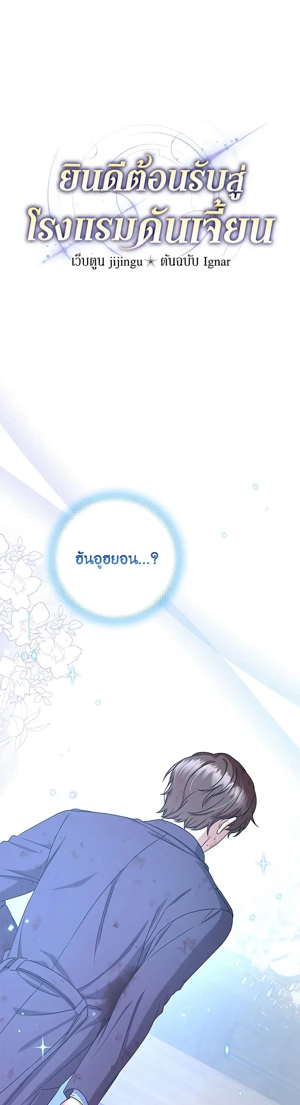 Welcome to Dungeon Hotel ตอนที่ 12 หน้า 2