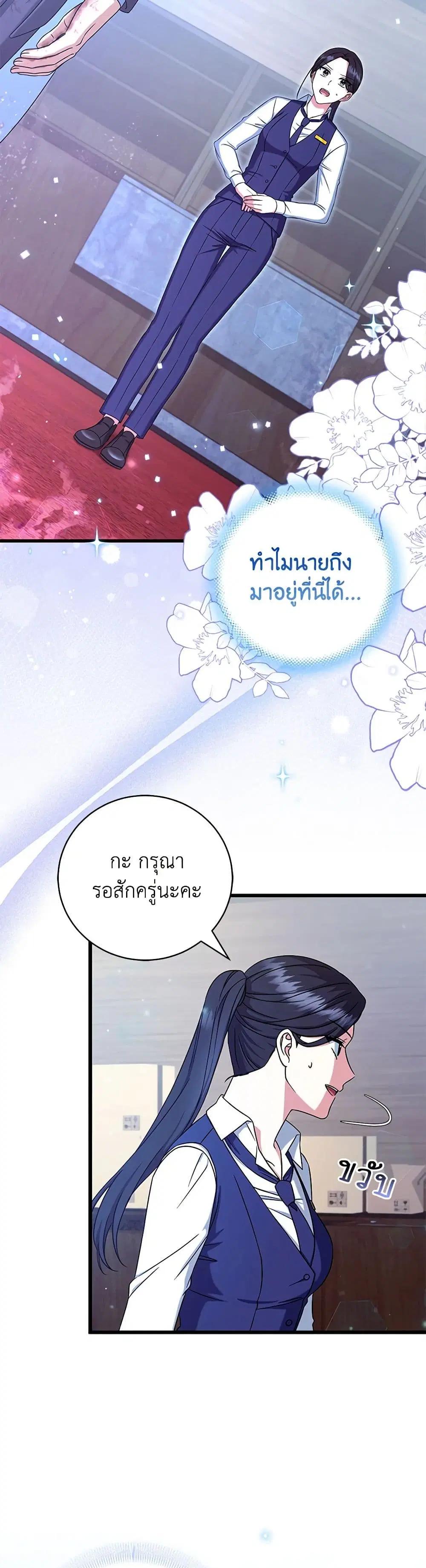 Welcome to Dungeon Hotel ตอนที่ 12 หน้า 3
