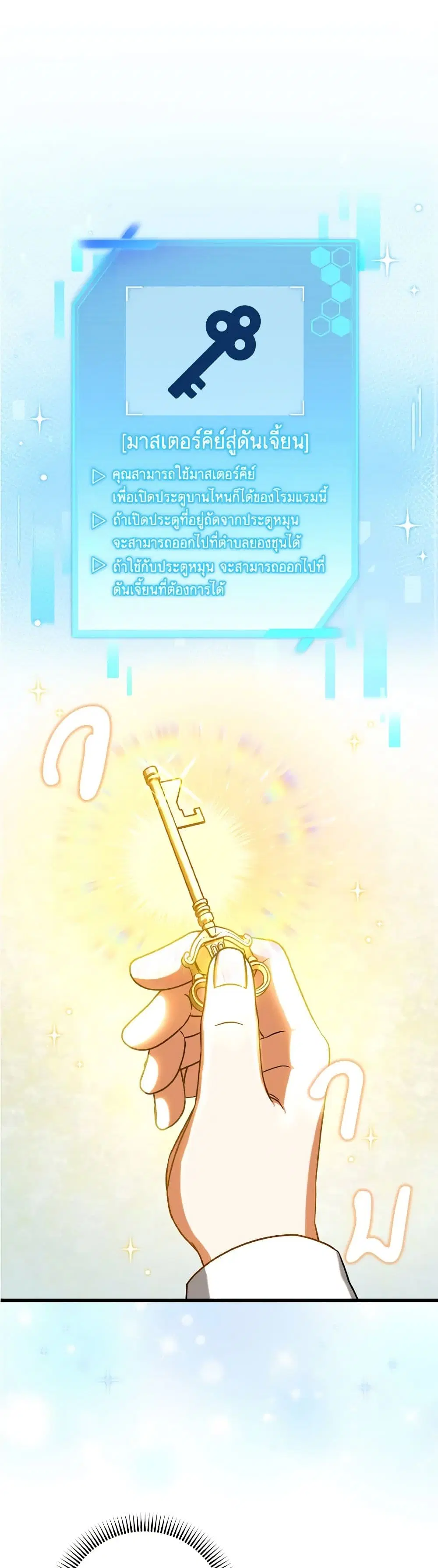 Welcome to Dungeon Hotel ตอนที่ 13 หน้า 2