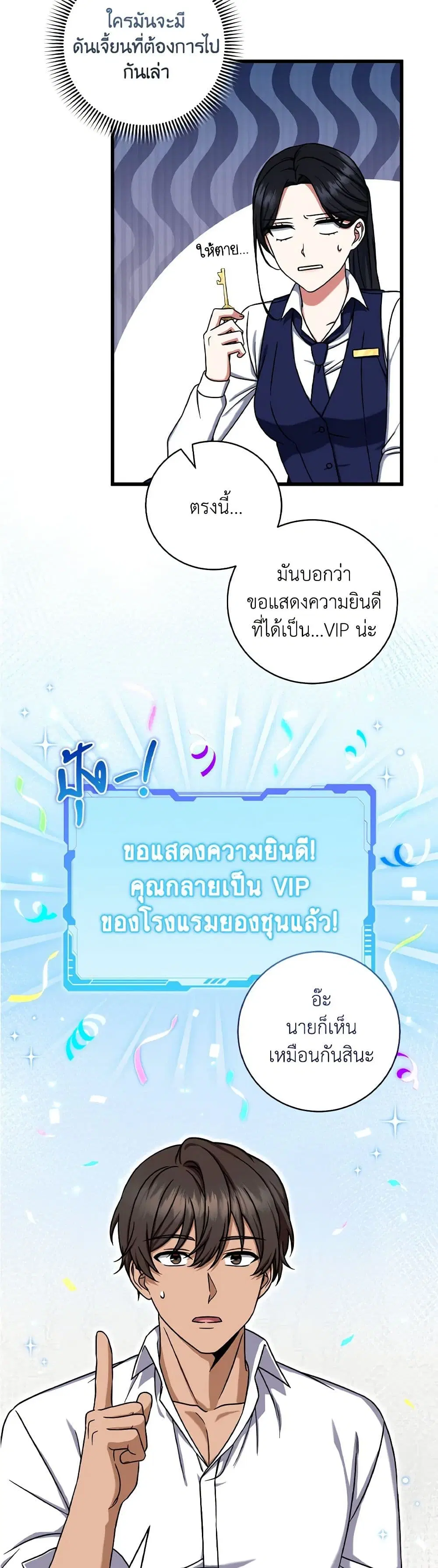 Welcome to Dungeon Hotel ตอนที่ 13 หน้า 3