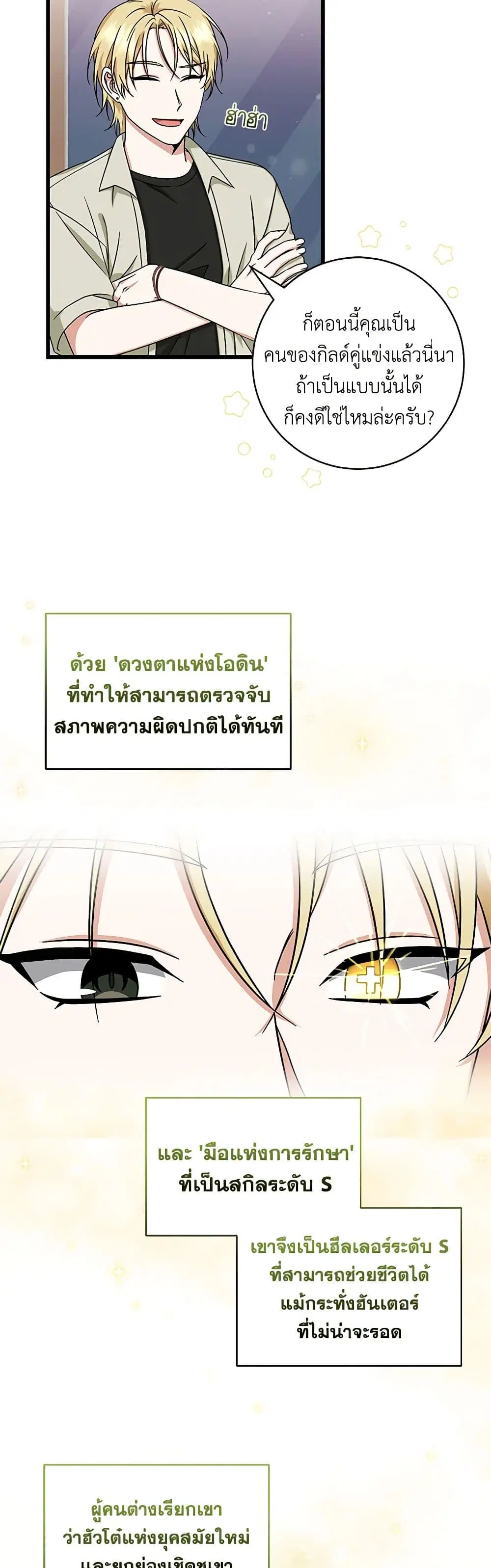 Welcome to Dungeon Hotel ตอนที่ 14 หน้า 3