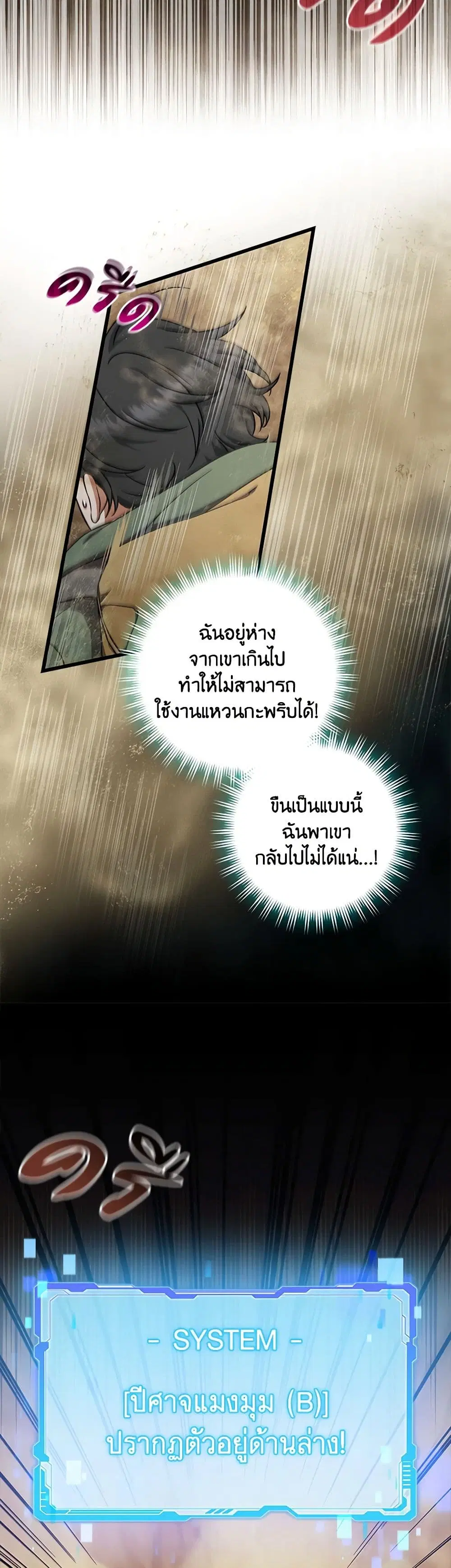 Welcome to Dungeon Hotel ตอนที่ 15 หน้า 3