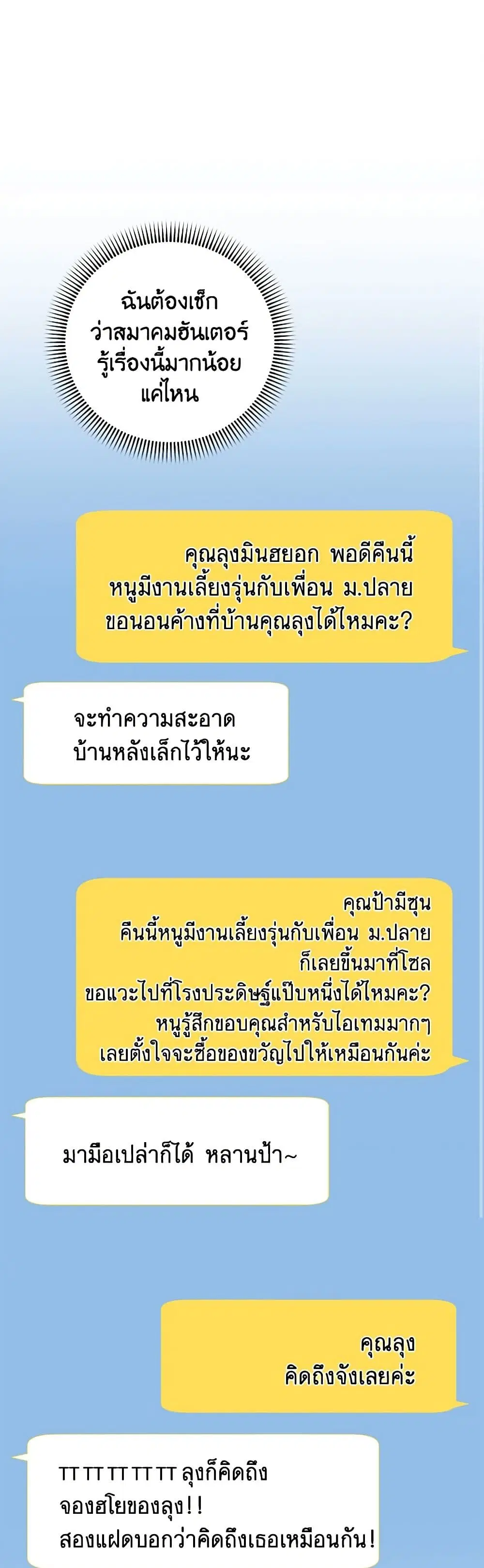 Welcome to Dungeon Hotel ตอนที่ 16 หน้า 2