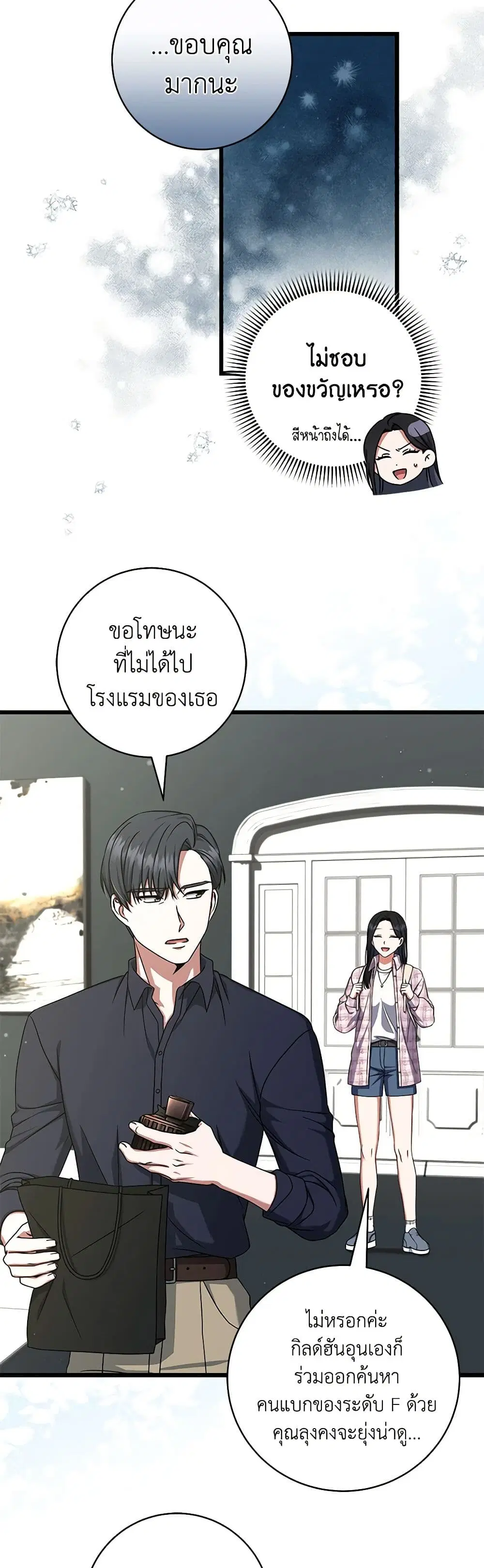 Welcome to Dungeon Hotel ตอนที่ 16 หน้า 3