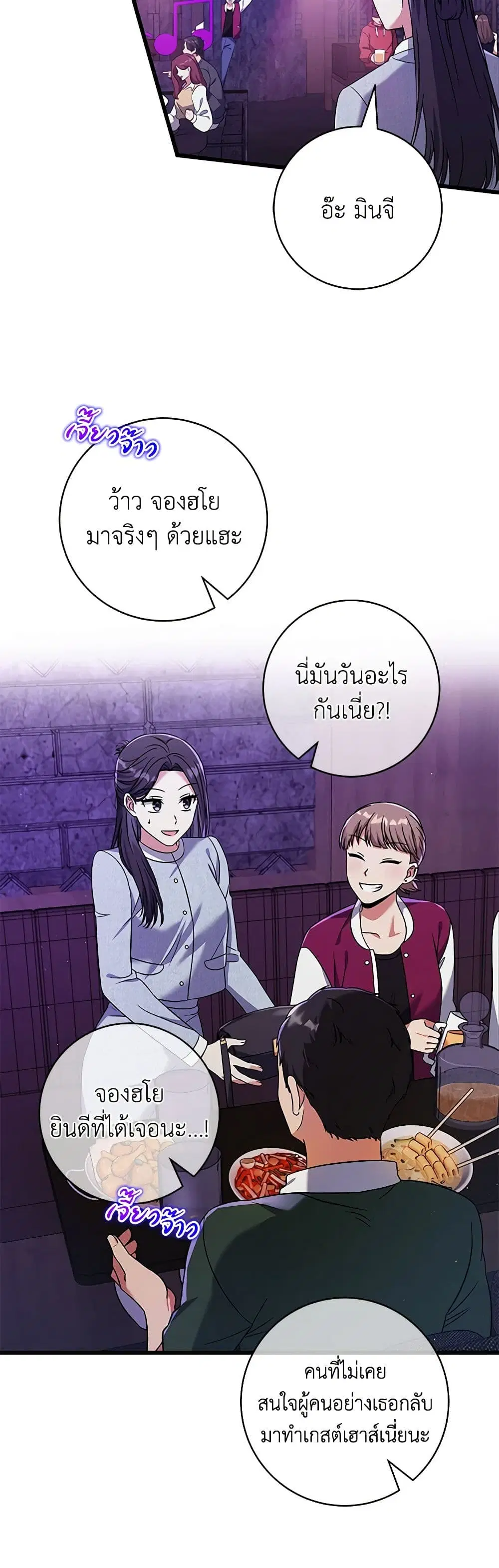 Welcome to Dungeon Hotel ตอนที่ 17 หน้า 1