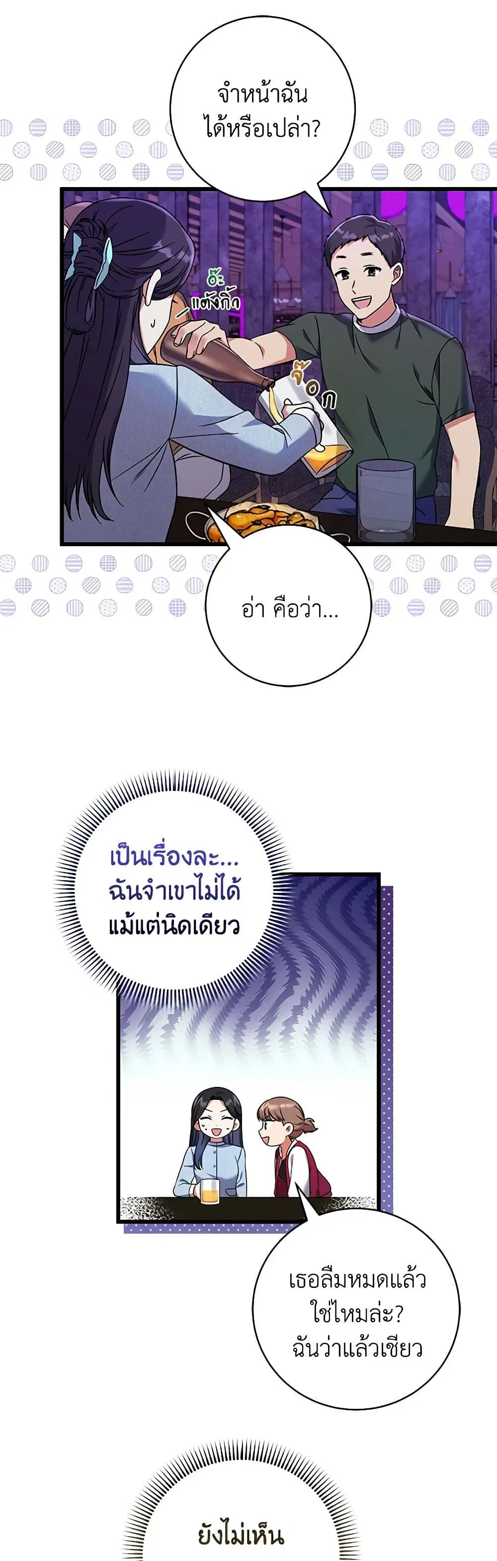 Welcome to Dungeon Hotel ตอนที่ 17 หน้า 2
