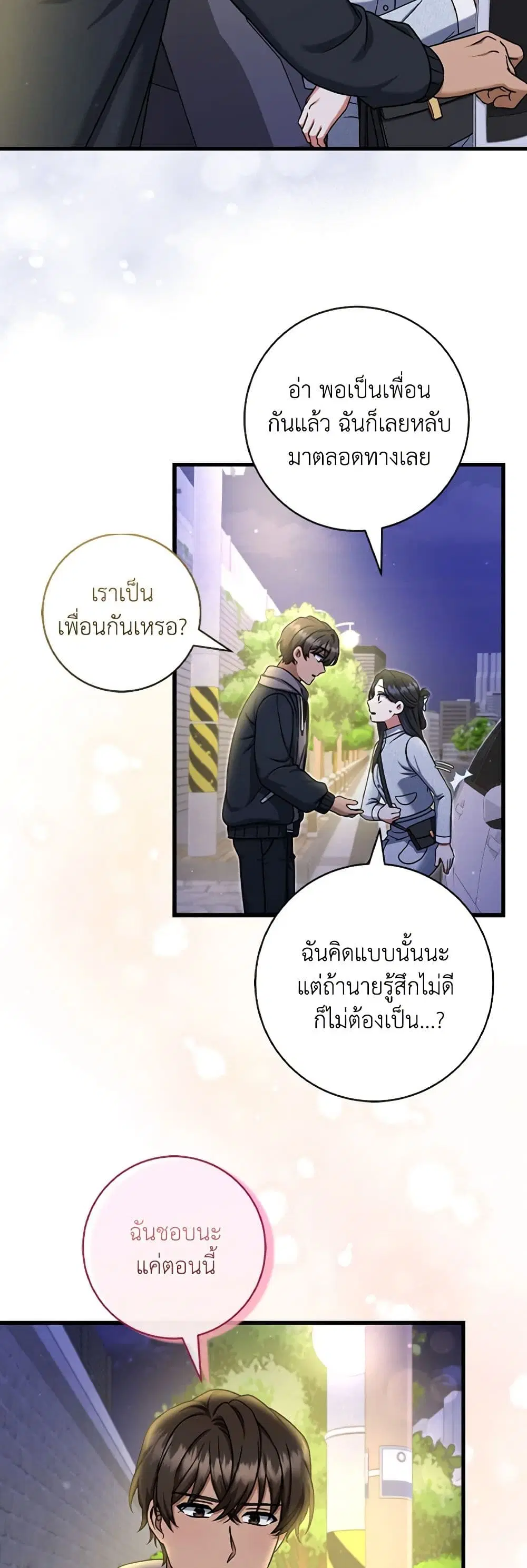 Welcome to Dungeon Hotel ตอนที่ 18 หน้า 3