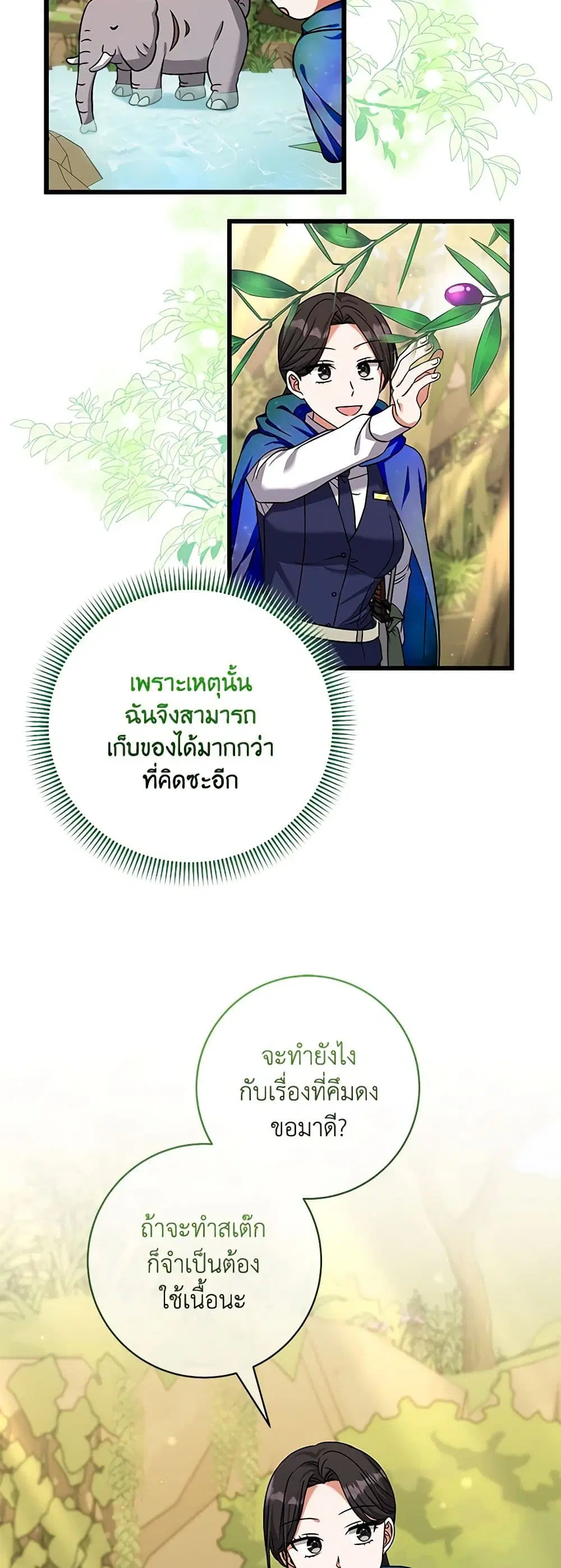 Welcome to Dungeon Hotel ตอนที่ 19 หน้า 3