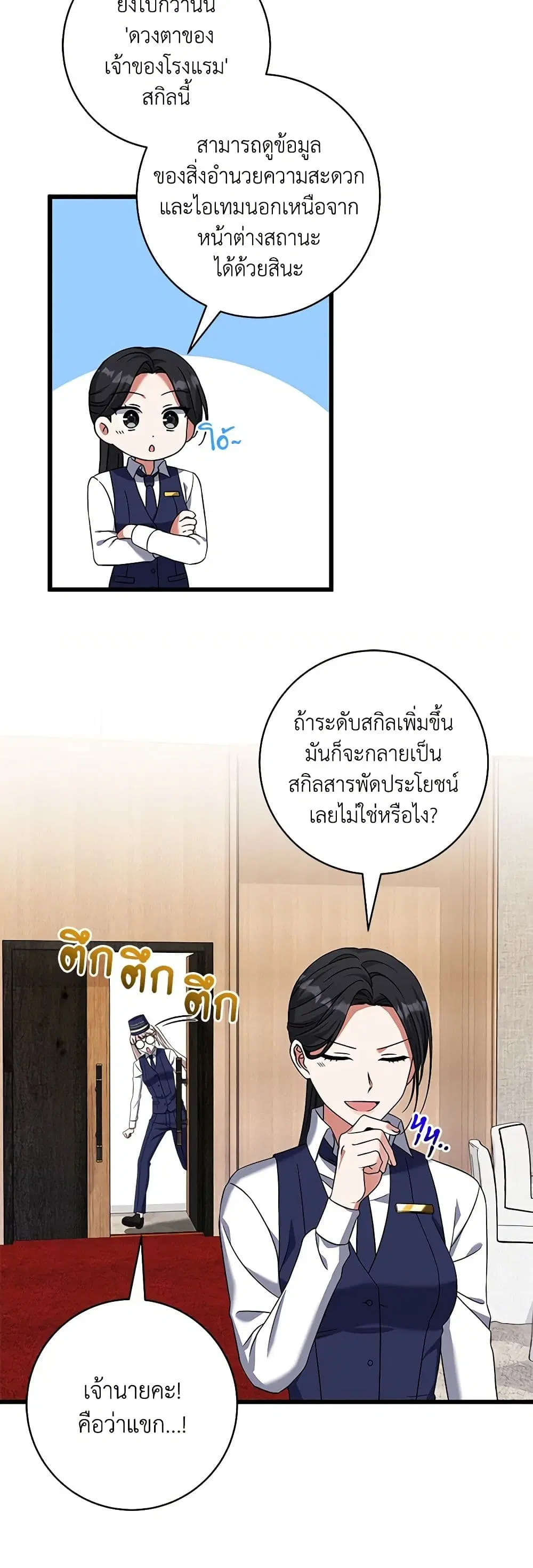 Welcome to Dungeon Hotel ตอนที่ 20 หน้า 1