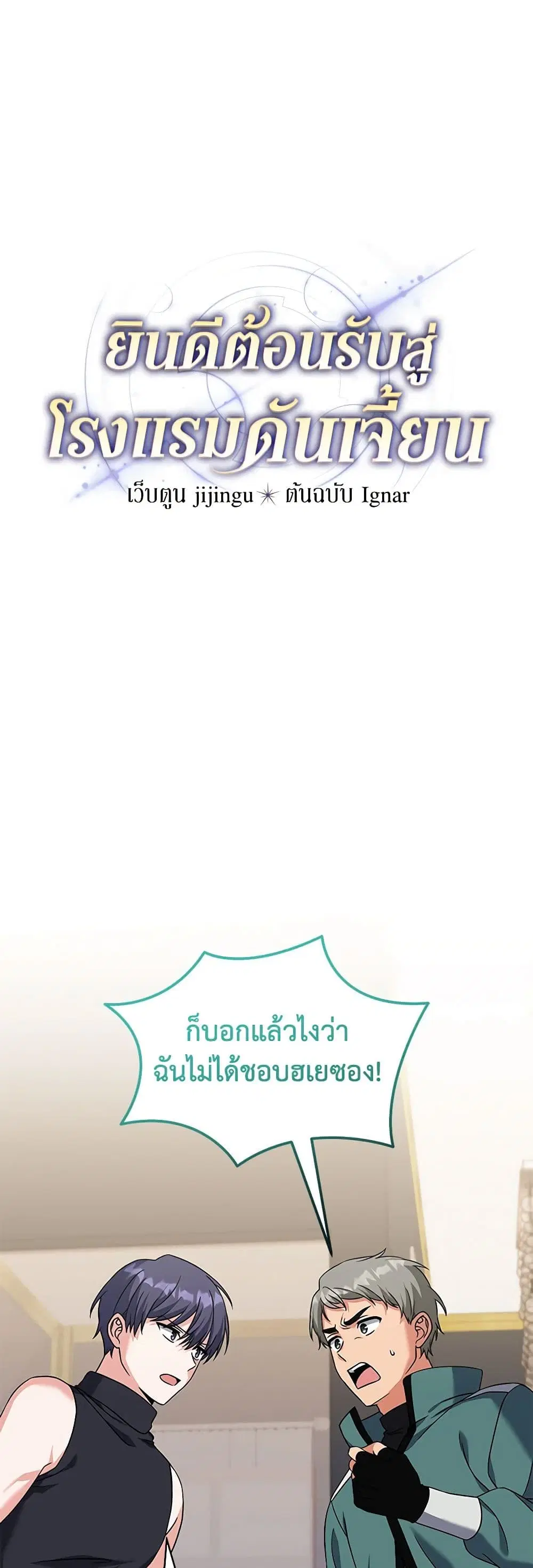 Welcome to Dungeon Hotel ตอนที่ 20 หน้า 2