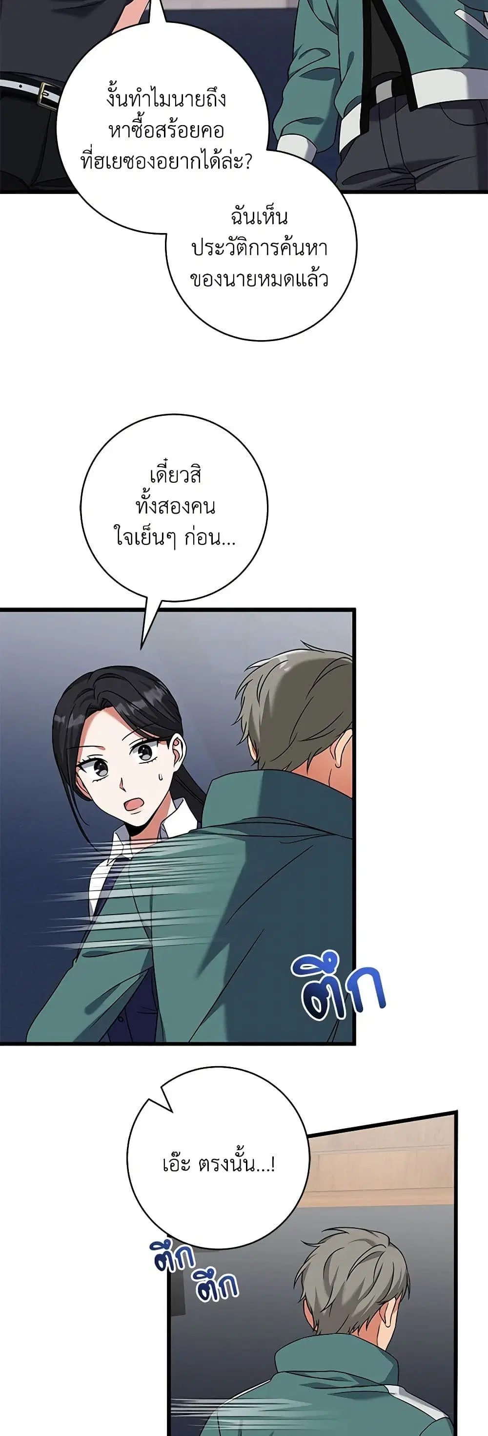 Welcome to Dungeon Hotel ตอนที่ 20 หน้า 3