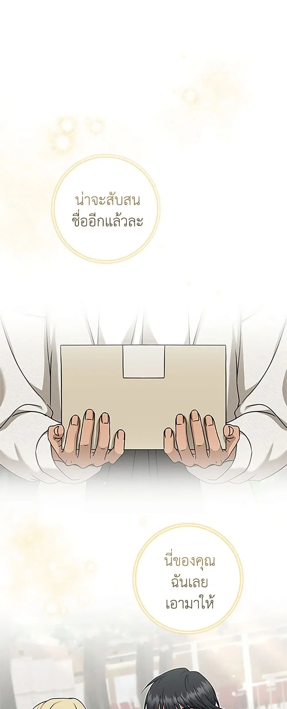 Welcome to Dungeon Hotel ตอนที่ 22 หน้า 1