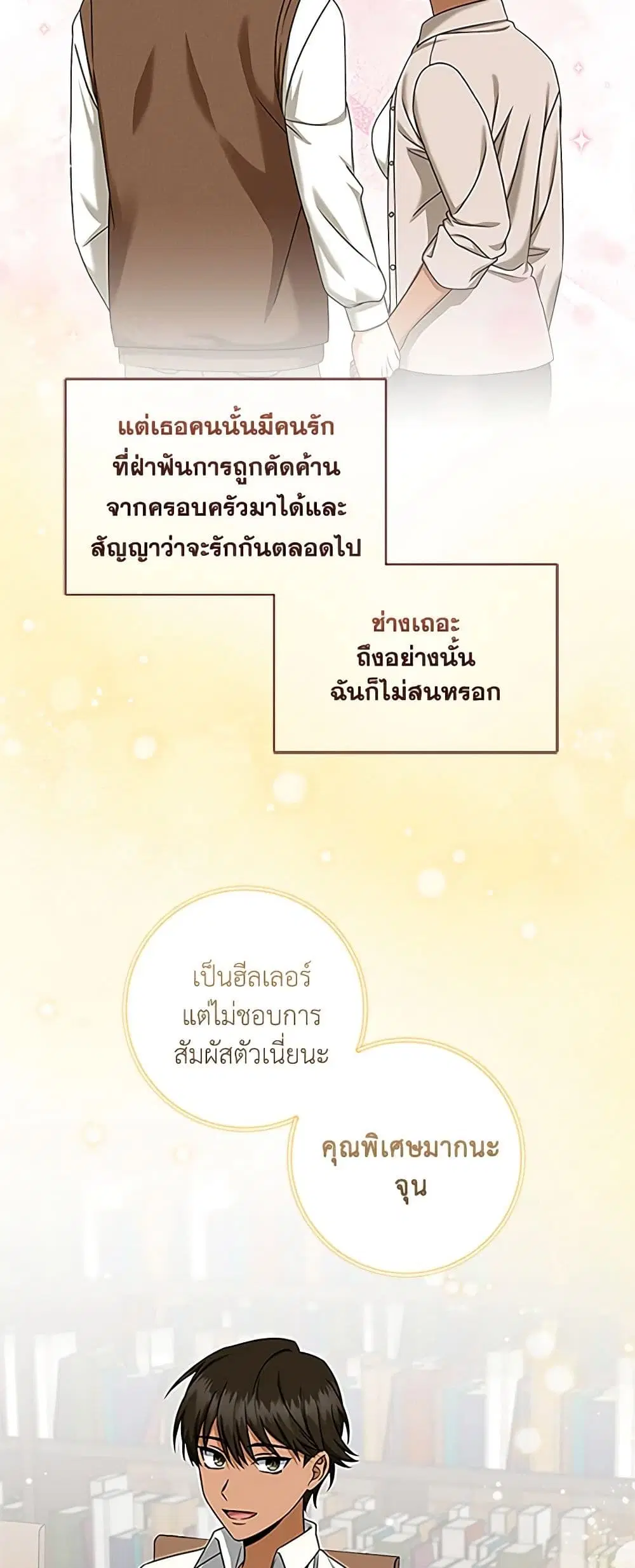 Welcome to Dungeon Hotel ตอนที่ 22 หน้า 2