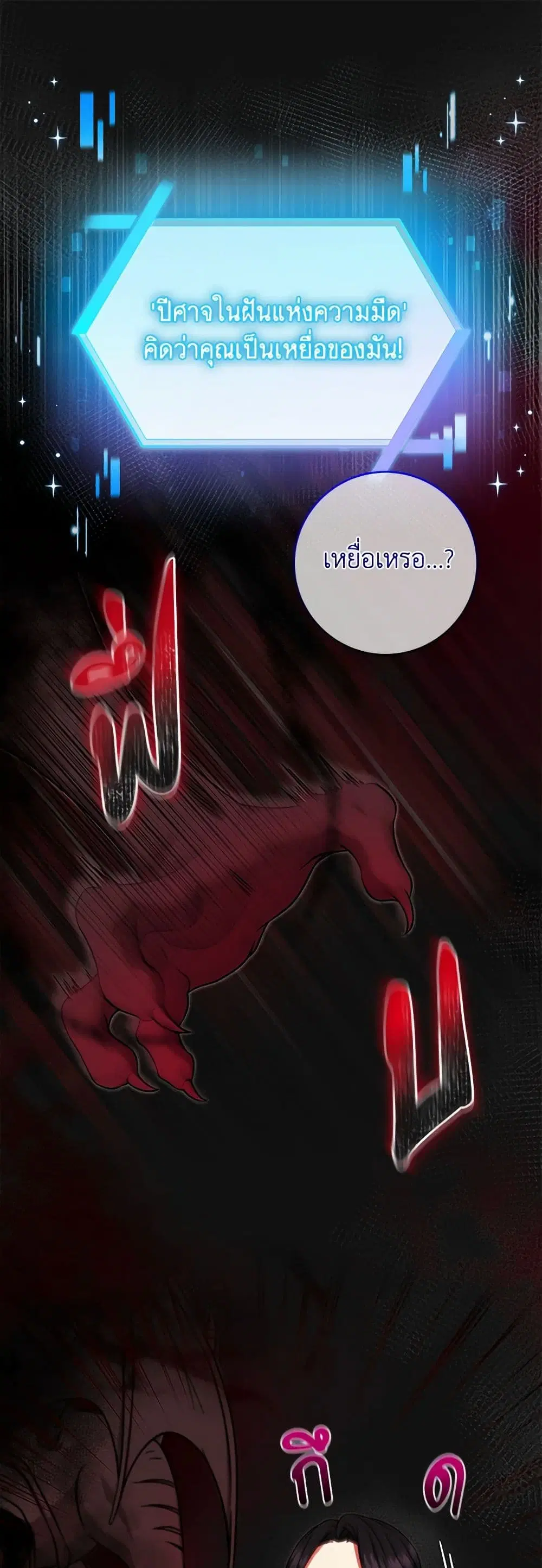 Welcome to Dungeon Hotel ตอนที่ 23 หน้า 2