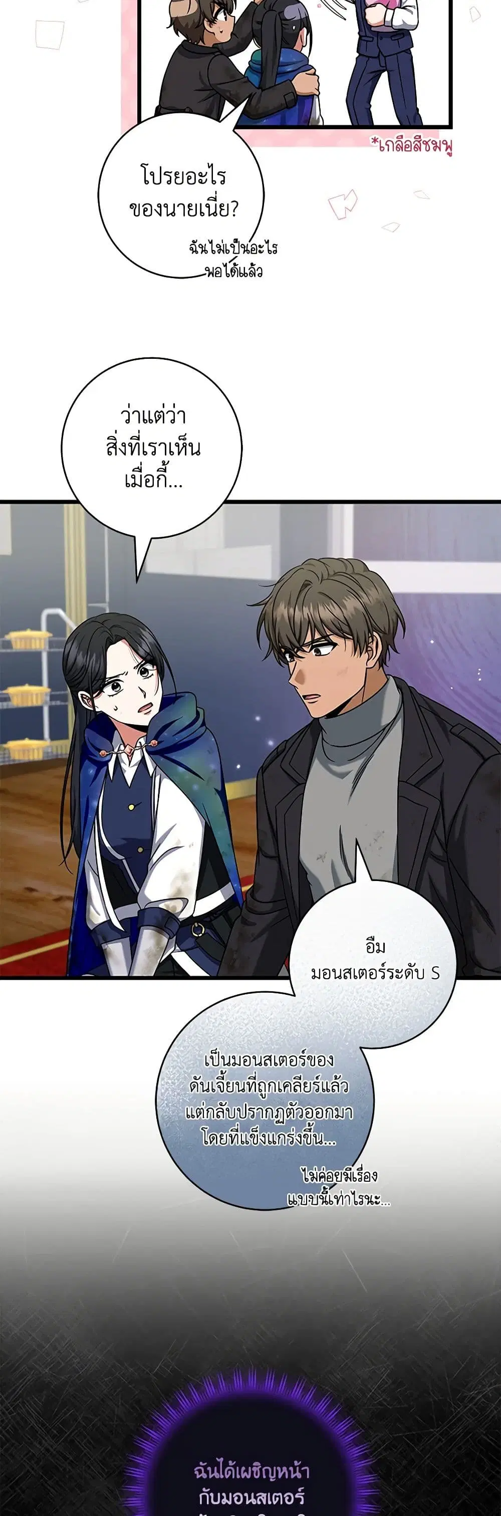 Welcome to Dungeon Hotel ตอนที่ 24 หน้า 2