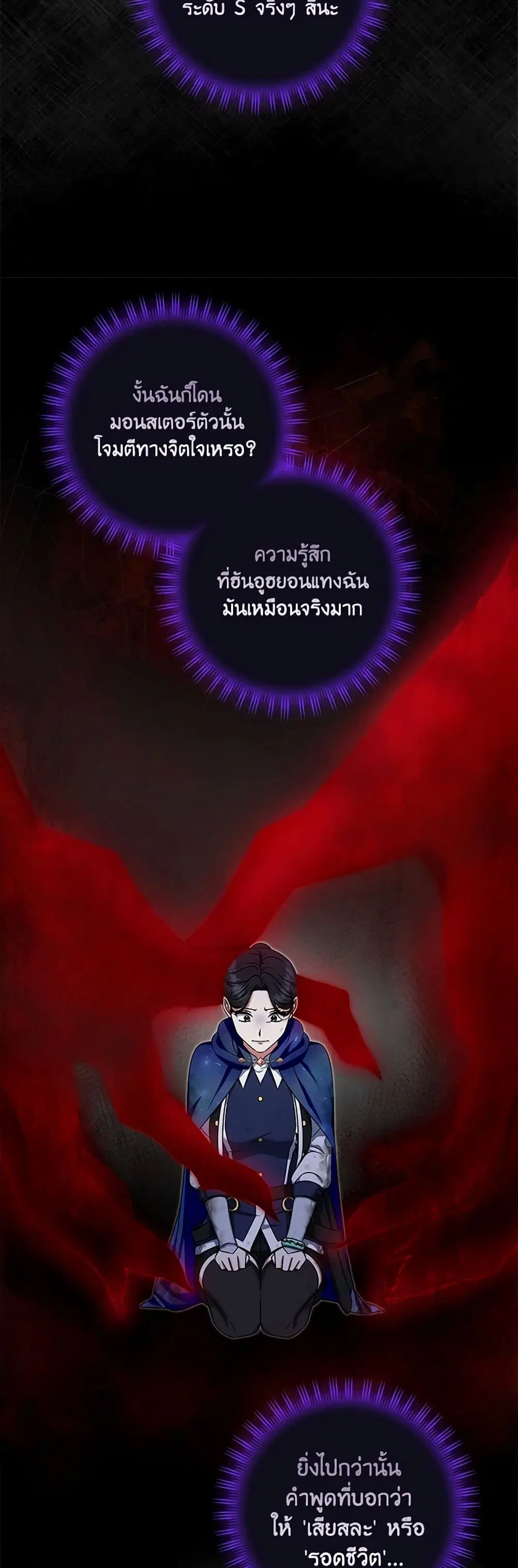 Welcome to Dungeon Hotel ตอนที่ 24 หน้า 3