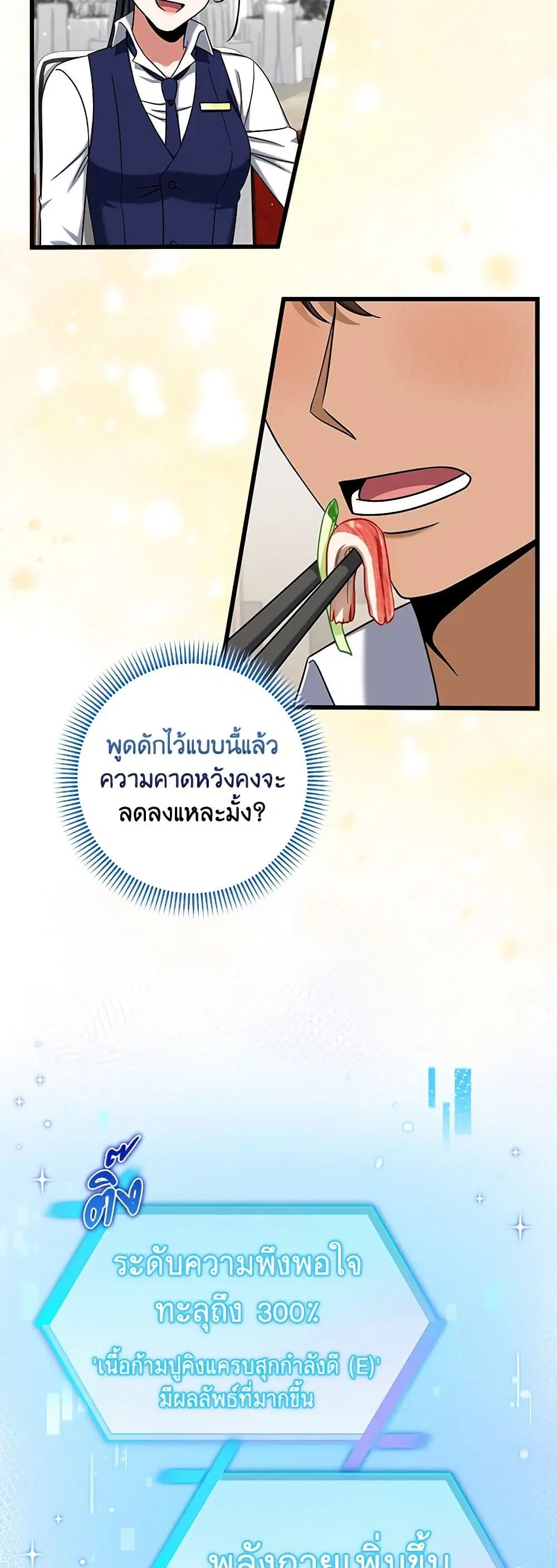 Welcome to Dungeon Hotel ตอนที่ 25 หน้า 3