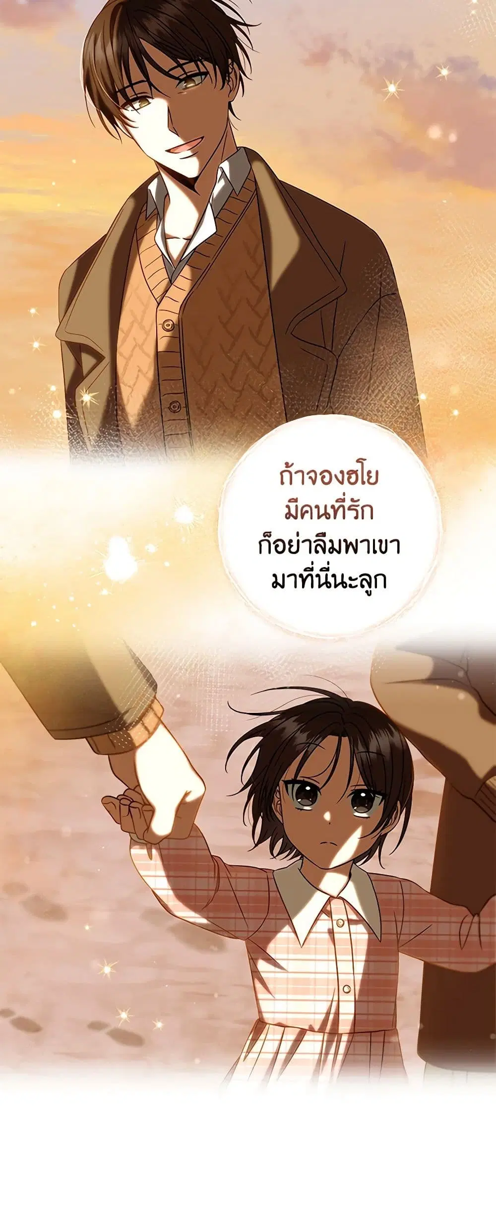 Welcome to Dungeon Hotel ตอนที่ 26 หน้า 2