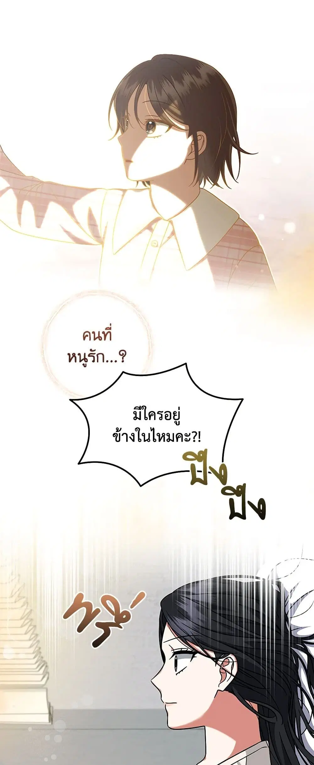 Welcome to Dungeon Hotel ตอนที่ 26 หน้า 3