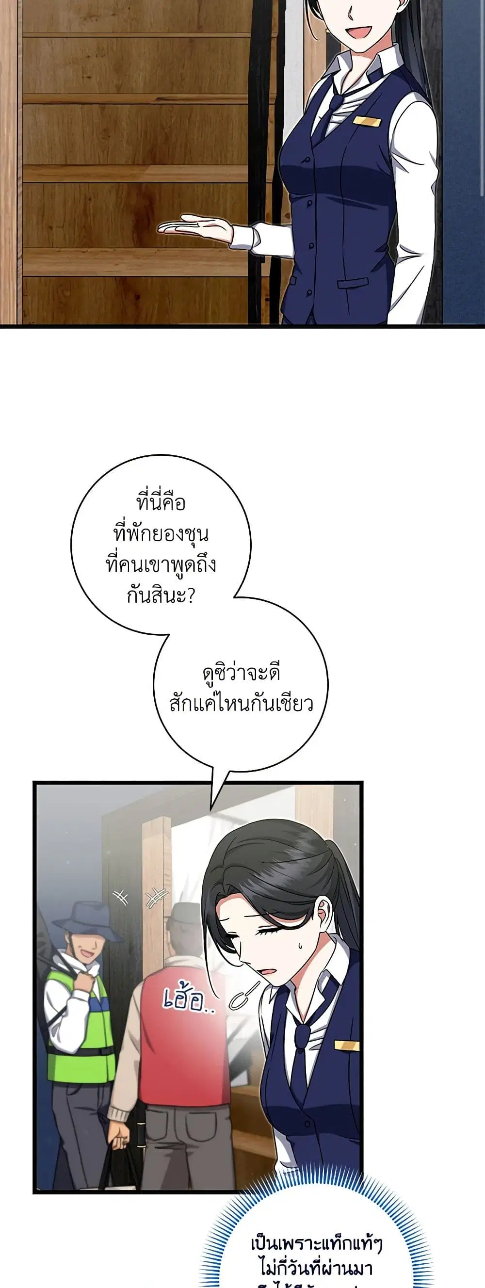 Welcome to Dungeon Hotel ตอนที่ 28 หน้า 2
