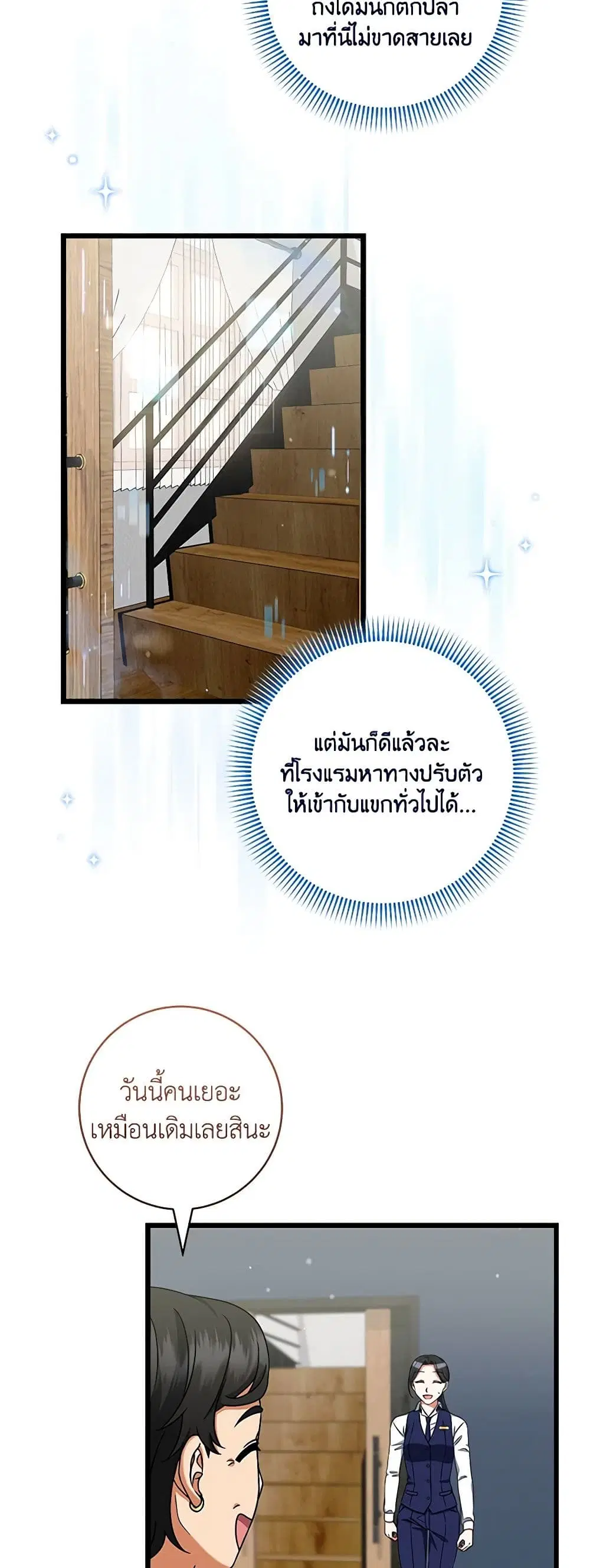 Welcome to Dungeon Hotel ตอนที่ 28 หน้า 3